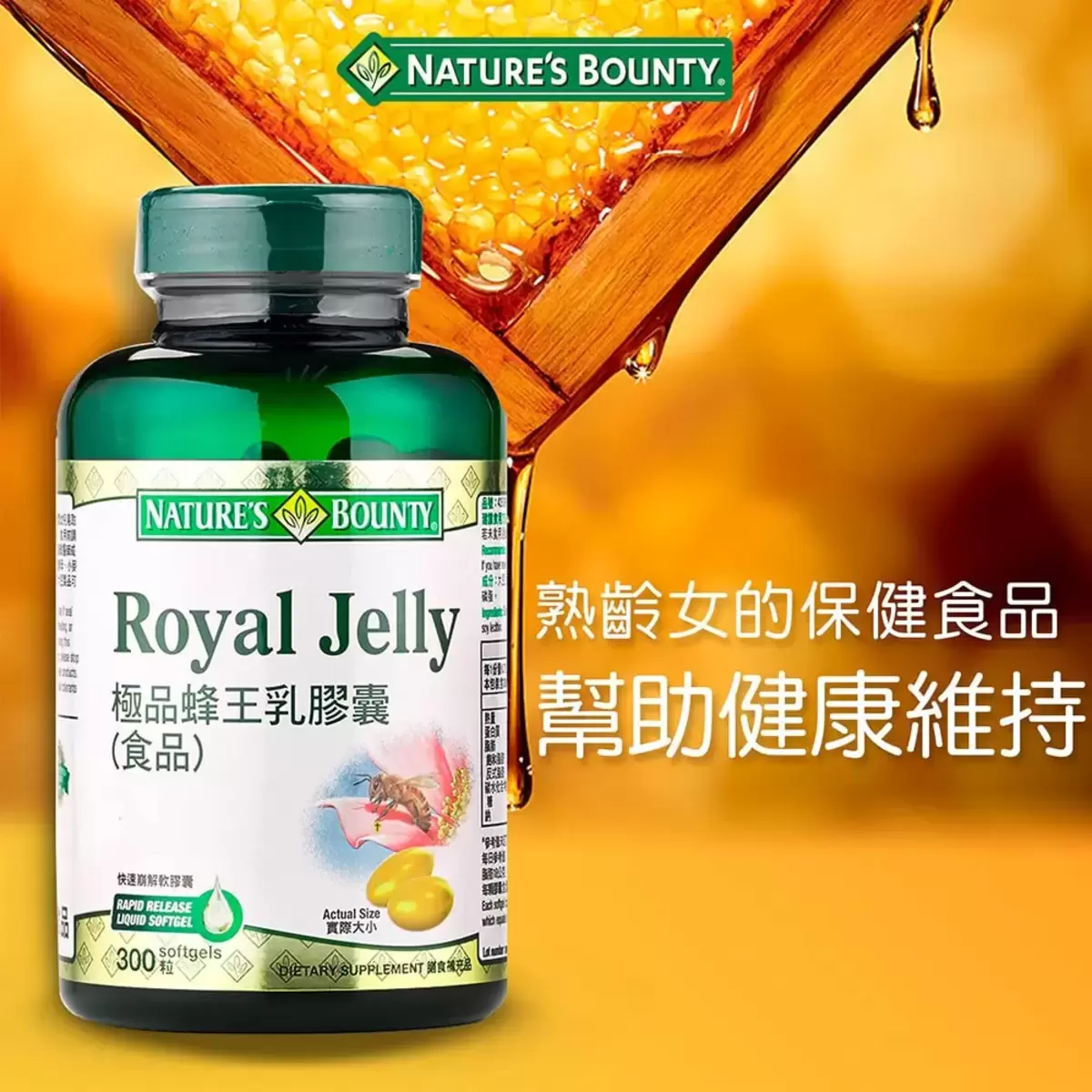 Nature's Bounty 極品蜂王乳膠囊 300顆