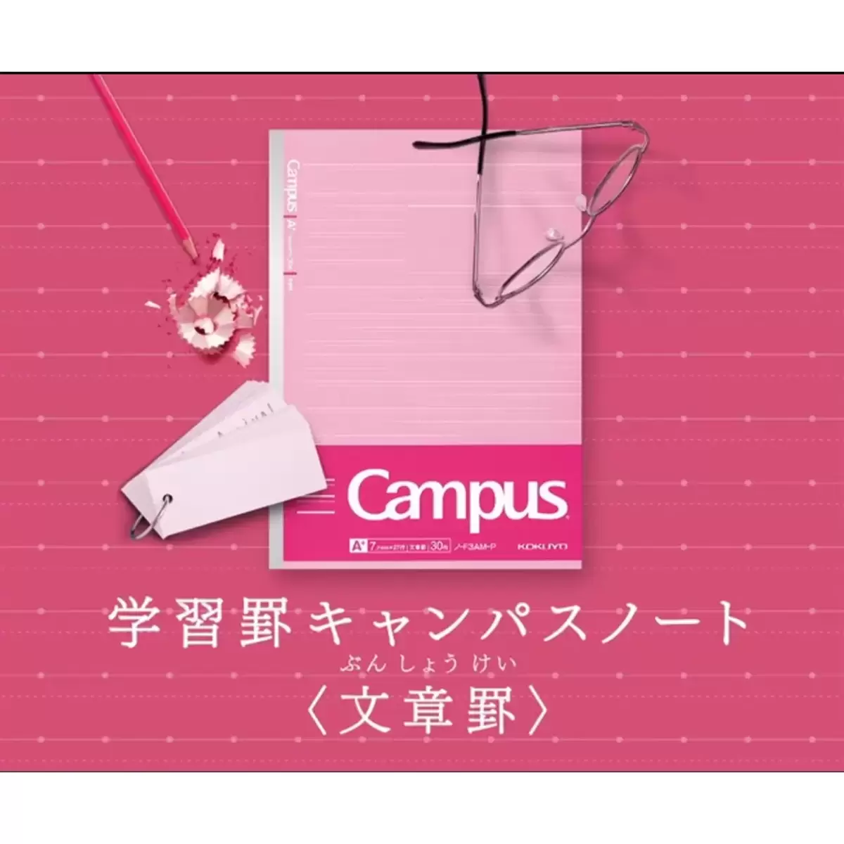 KOKUYO Campus B5 學習用橫線筆記本 30頁 X 5本