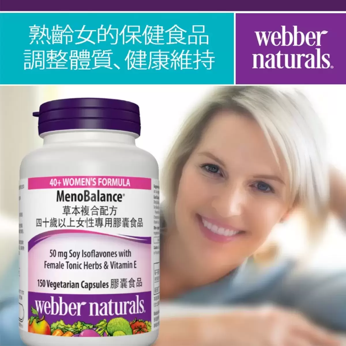 Webber Naturals 草本複合配方四十歲以上女性專用膠囊食品 150粒