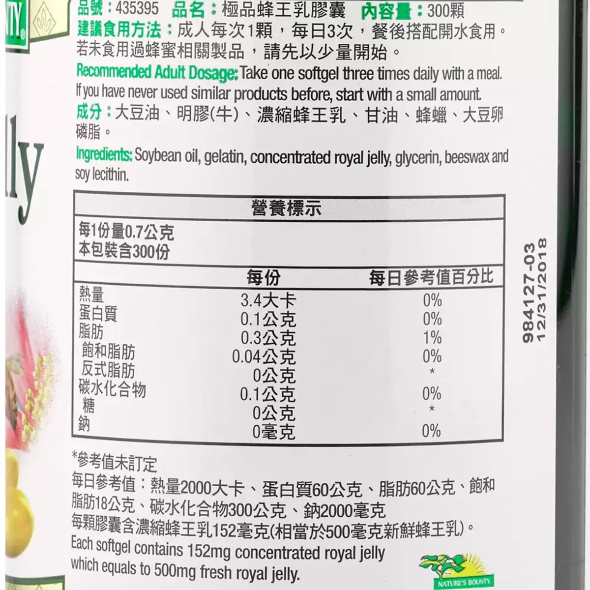 Nature's Bounty 極品蜂王乳膠囊 300顆