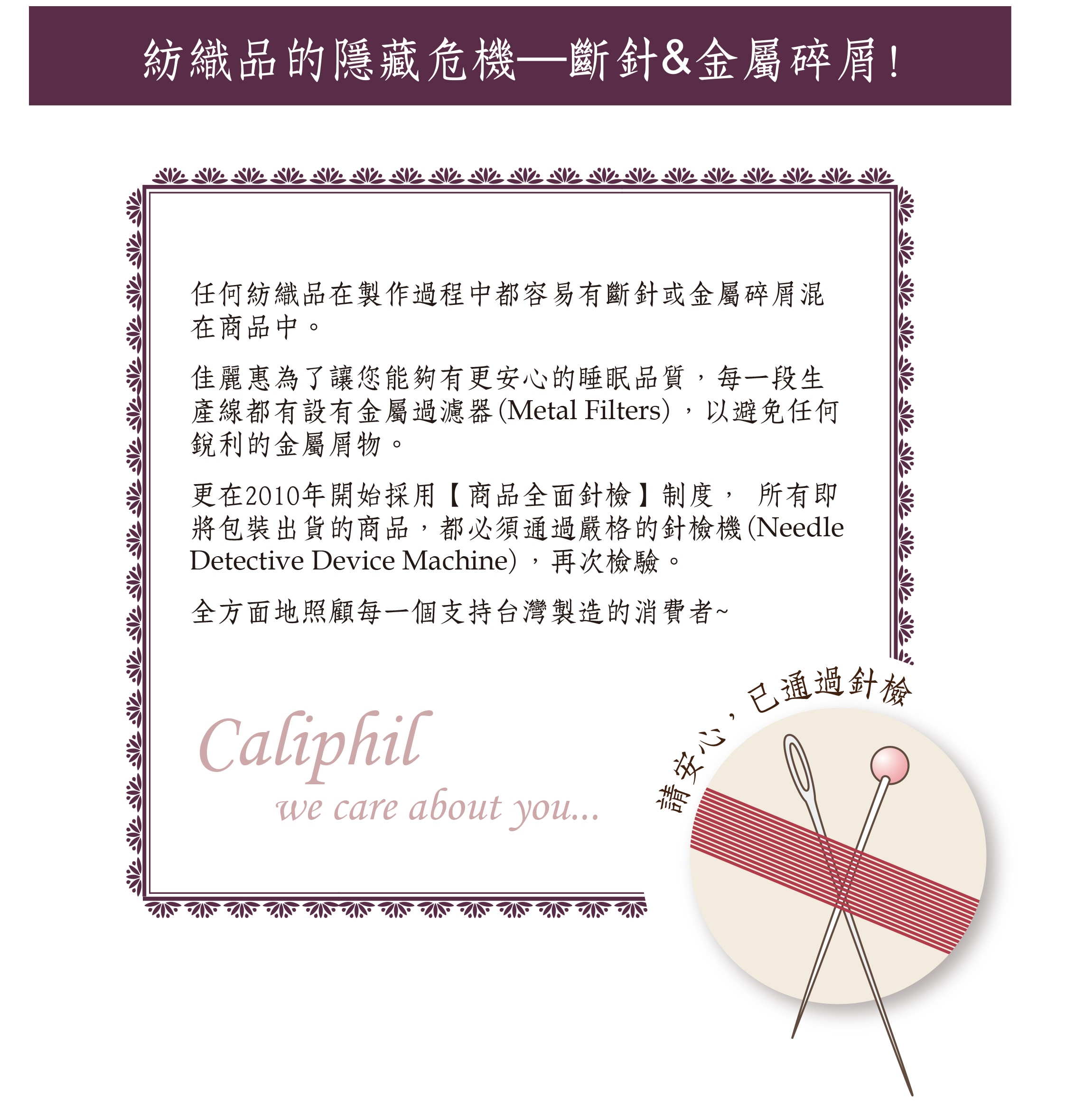 Caliphil 單人素色床包(紫)採用商品全面針檢制度,避免斷針及金屬碎屑。