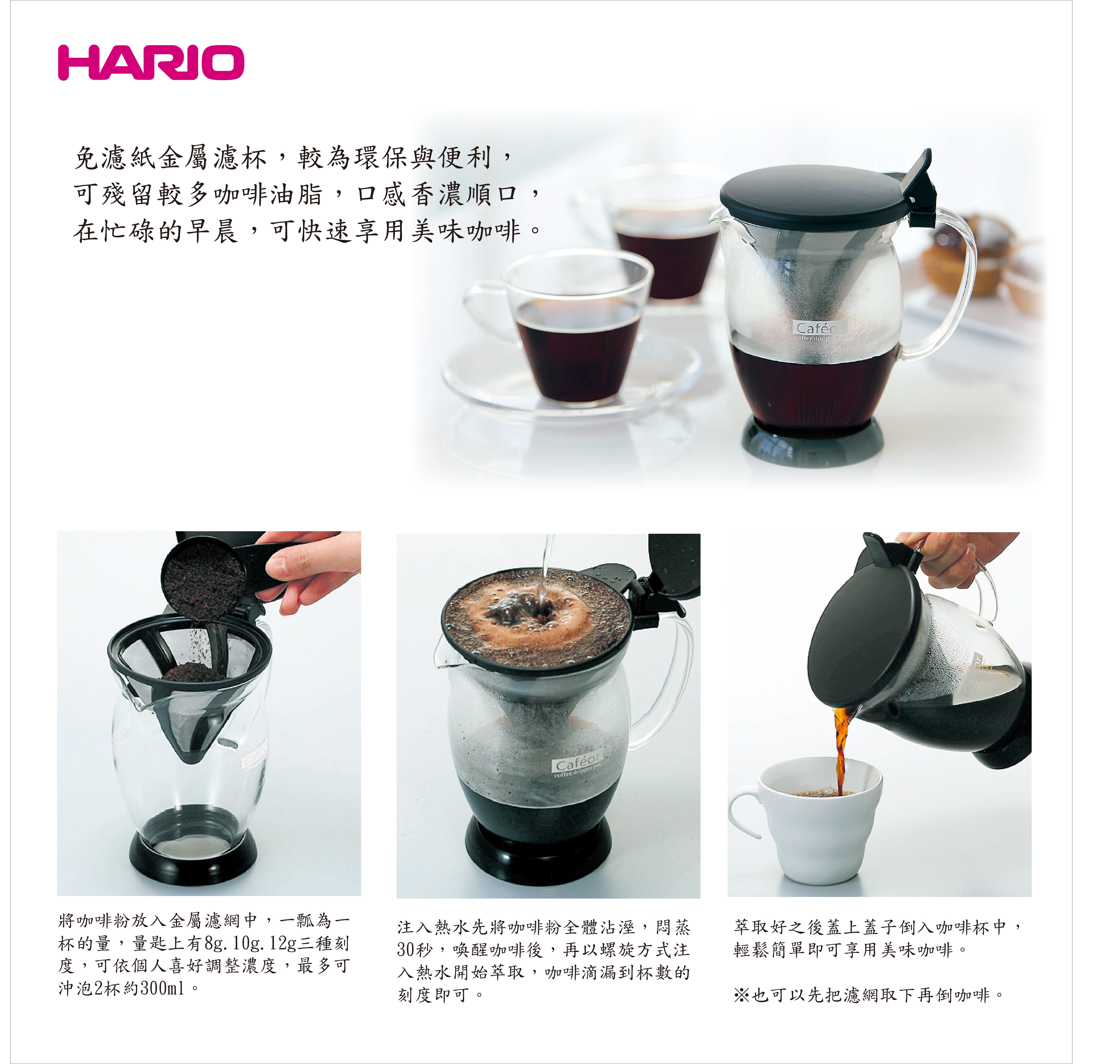 Hario V60免濾紙咖啡分享杯使用免濾紙金屬濾杯,較為環保,可保留較多咖啡油脂,口感更加香濃順口。