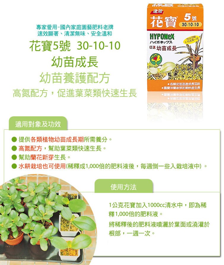 花寶５號肥料10公克 400公克x 3入 30 10 10 促進幼苗生長 Costco 好市多線上購物