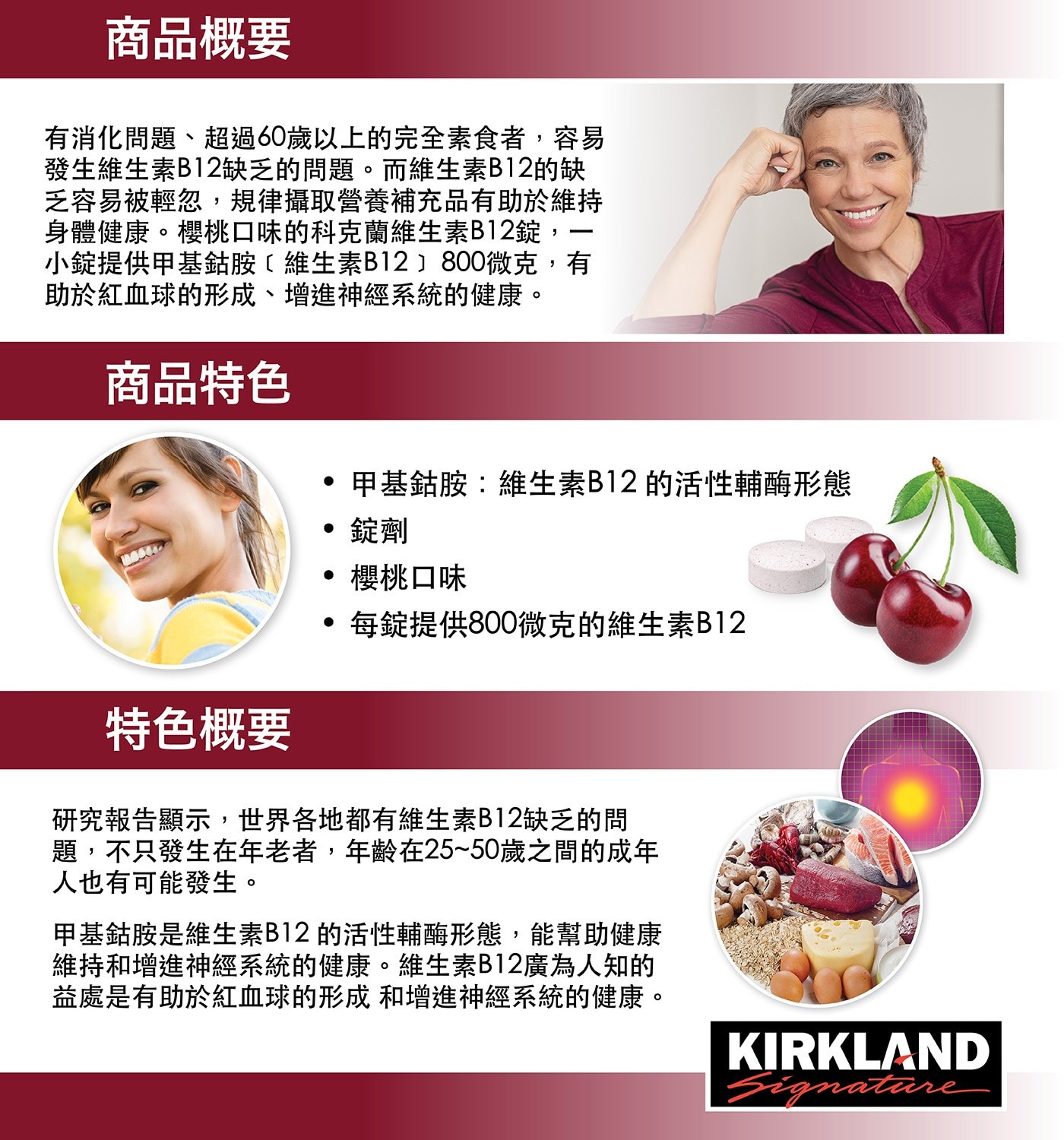 Kirkland Signature 科克蘭 維生素B12錠 800微克，適合有消化問題,超過60歲以上的完全素食者,容易缺乏維生素B12。甲基鈷胺(維生素B12)有助紅血球的形成.增進神經系統的健康。錠劑，櫻桃口味，每錠提供800微克維生素B12