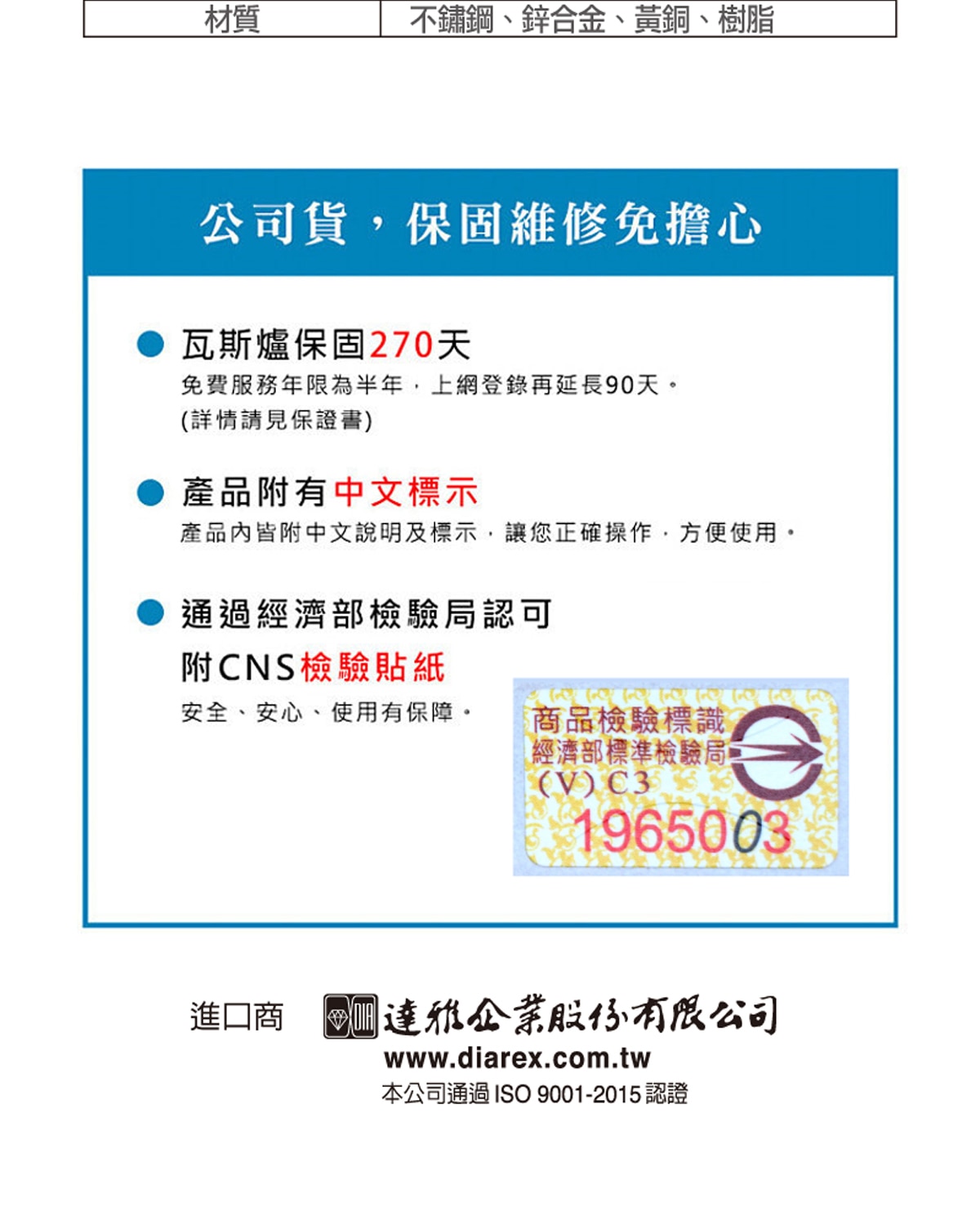 SOTO輕型登山爐含有瓦斯爐保固270天,產品皆附有中文標示,並通過經濟部檢驗局認可附有CNS檢驗貼紙。