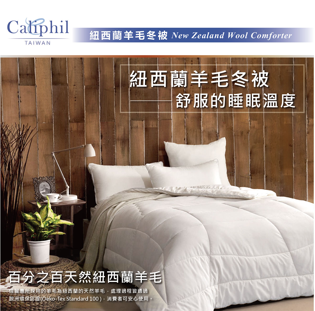 Caliphil 雙人天然紐西蘭羊毛冬被180公分x 210公分 Costco 好市多