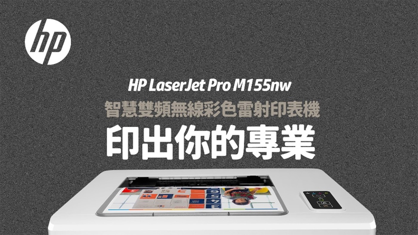 HP 彩色雷射單功網路印表機 M155NW (內含2黑3彩碳粉匣)