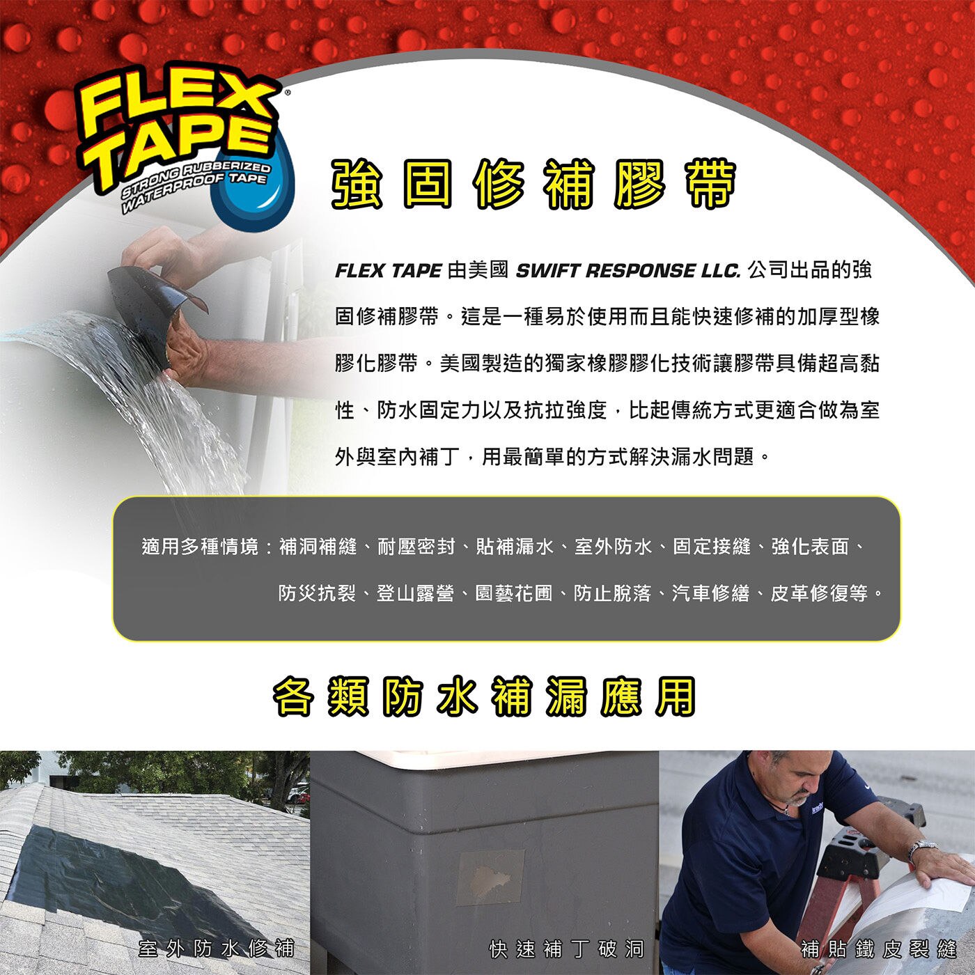 FLEX TAPE 強固修補膠帶 2入 黑色