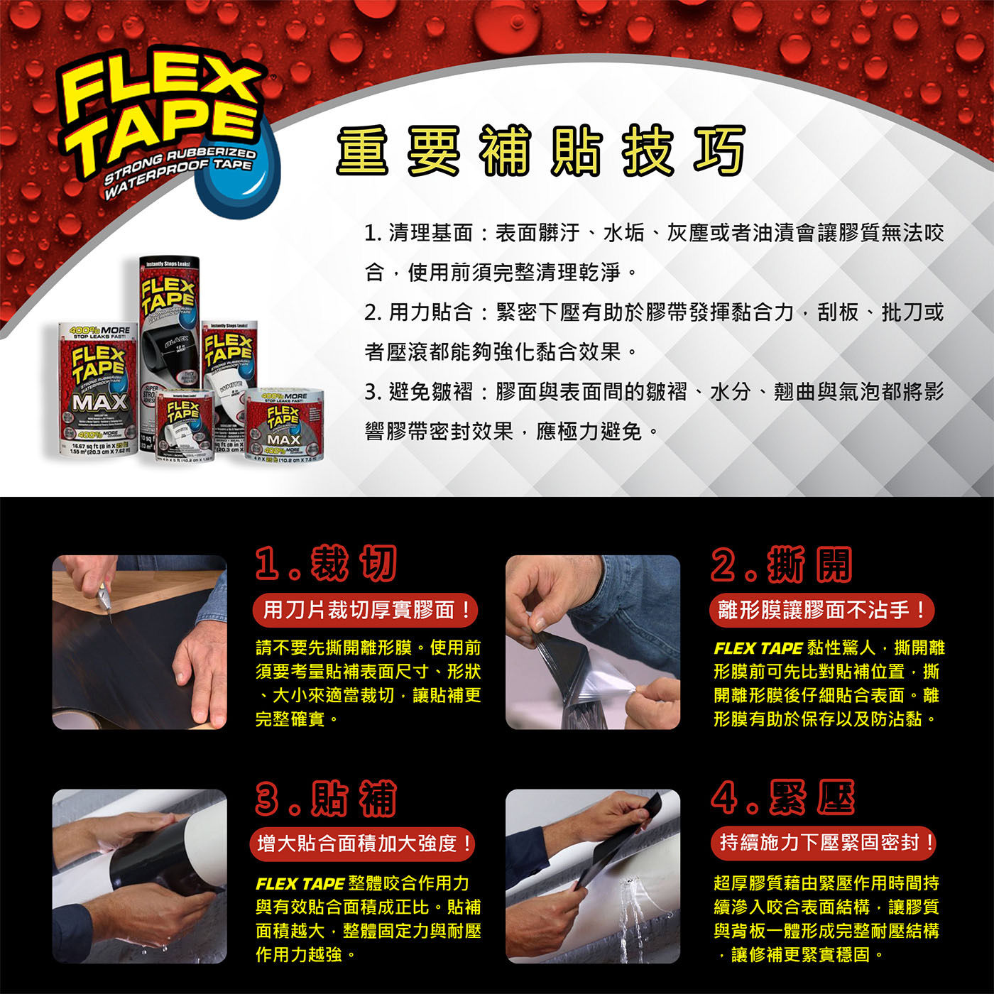 FLEX TAPE 強固修補膠帶 2入 黑色