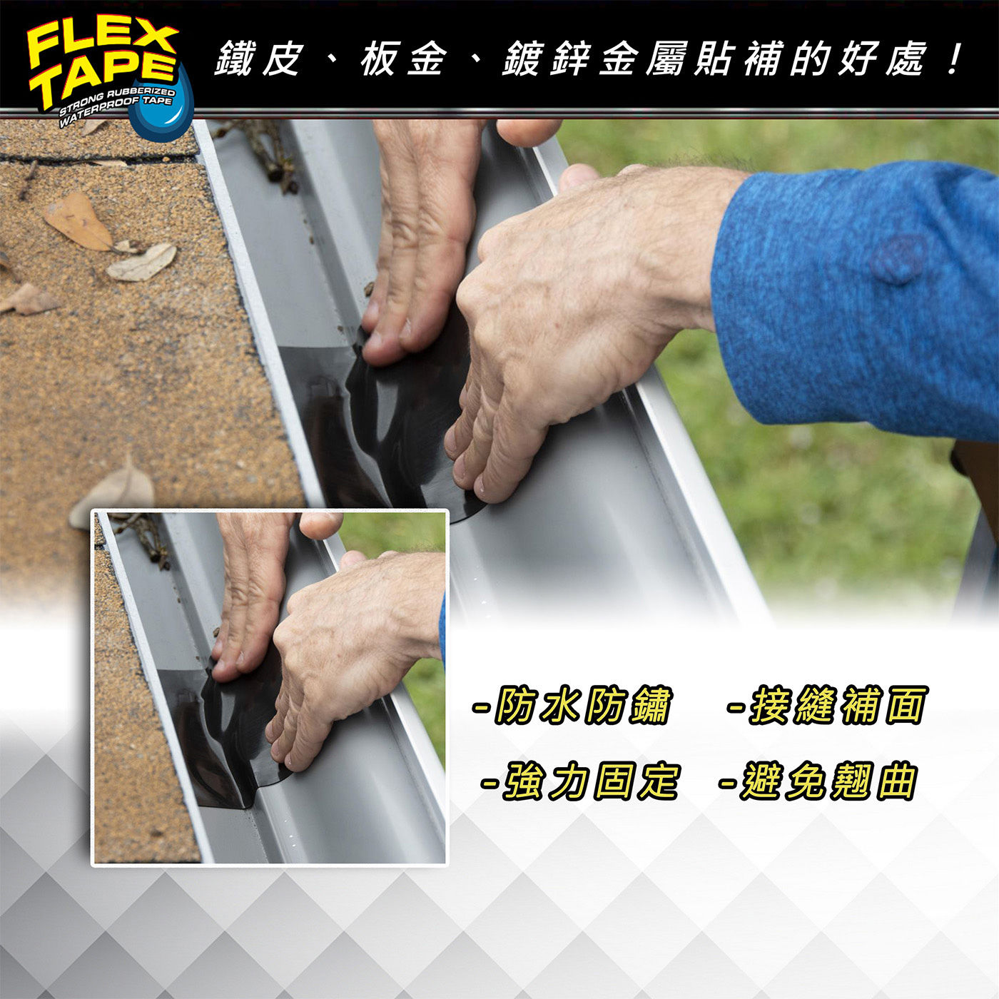 FLEX TAPE 強固修補膠帶 2入 黑色