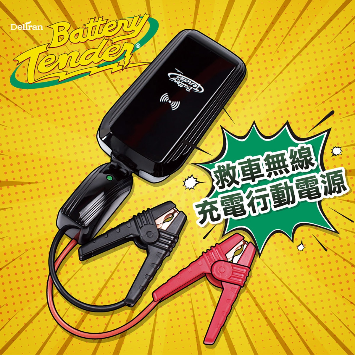 Battery Tender 救車無線充電行動電源 Costco 好市多