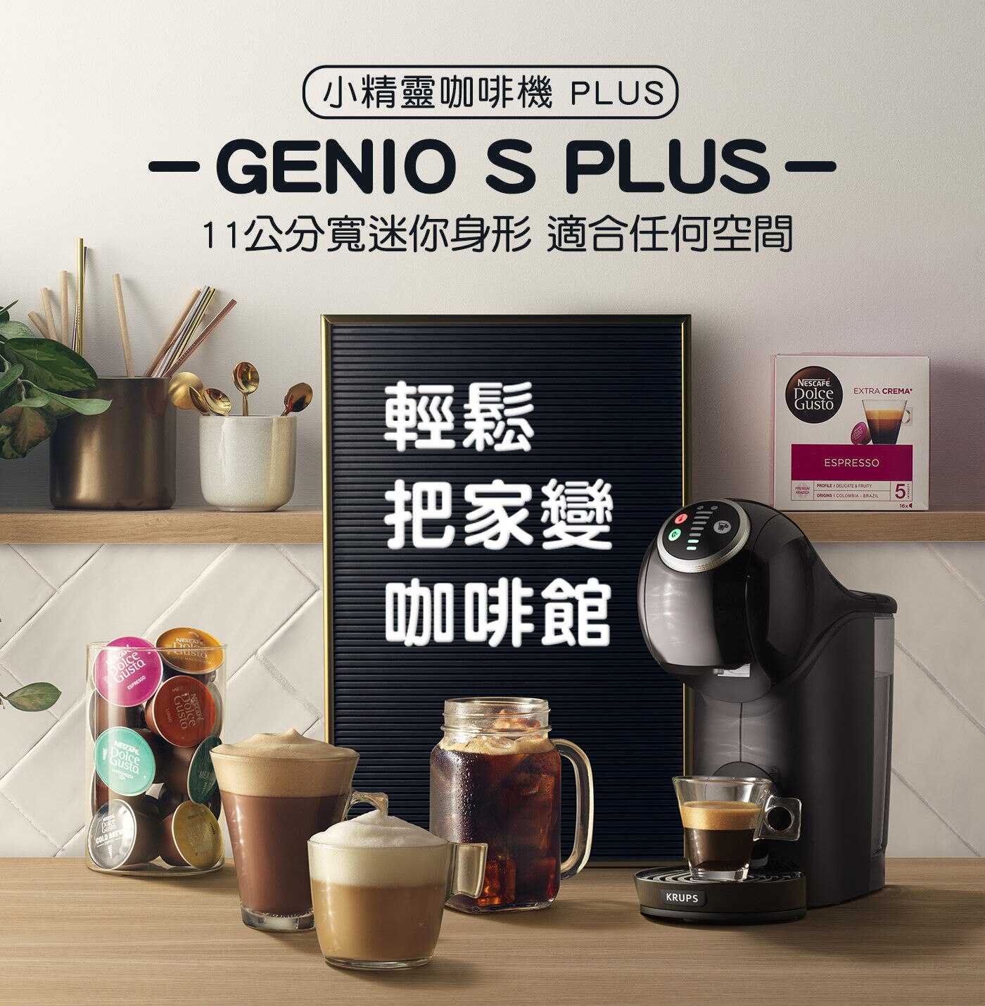 雀巢多趣酷思Genio S PLUS 義式膠囊咖啡機含128顆咖啡膠囊| Costco 好市多