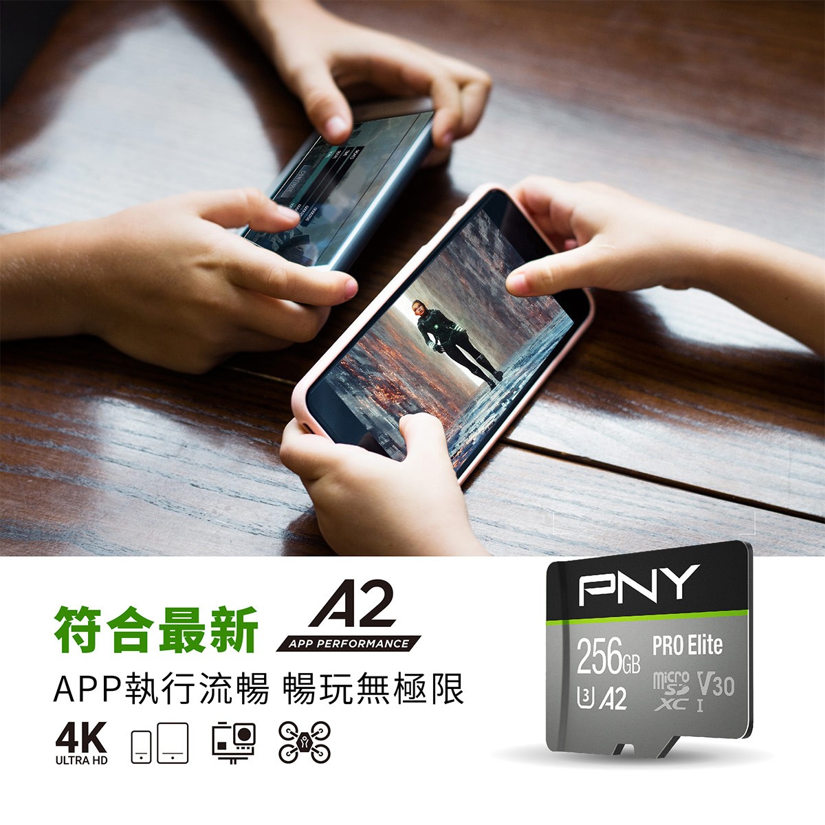 PNY 256GB記憶卡，APP執行流暢，暢玩無極限。