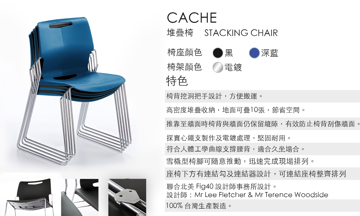 Musical Chairs Cache 可堆疊辦公椅 藍