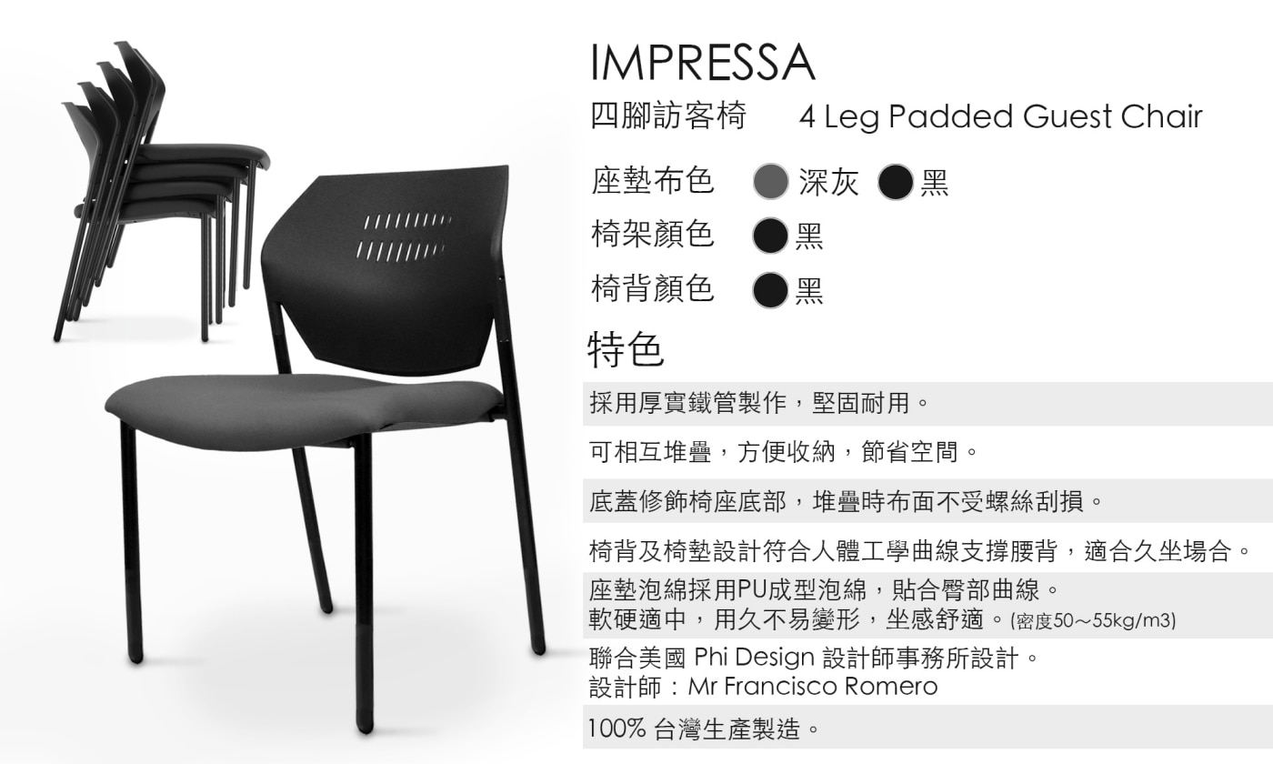 Musical Chairs Impressa 腳塞型訪客椅 黑