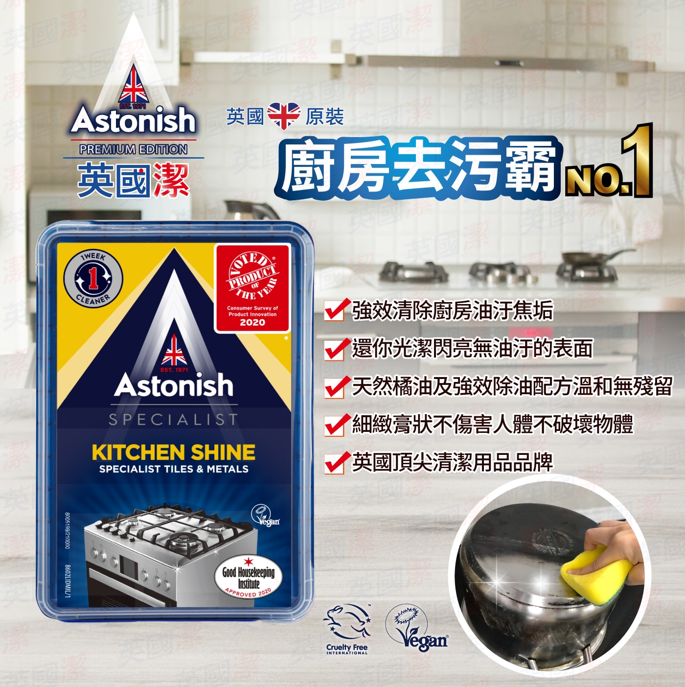 Astonish 英國潔 廚房萬用去污霸 450公克 X 2入