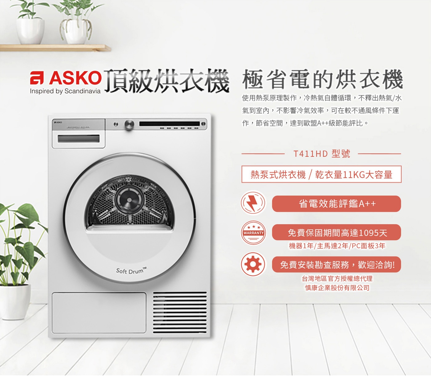 ASKO 熱泵冷凝式滾筒烘衣機 T411HD.W