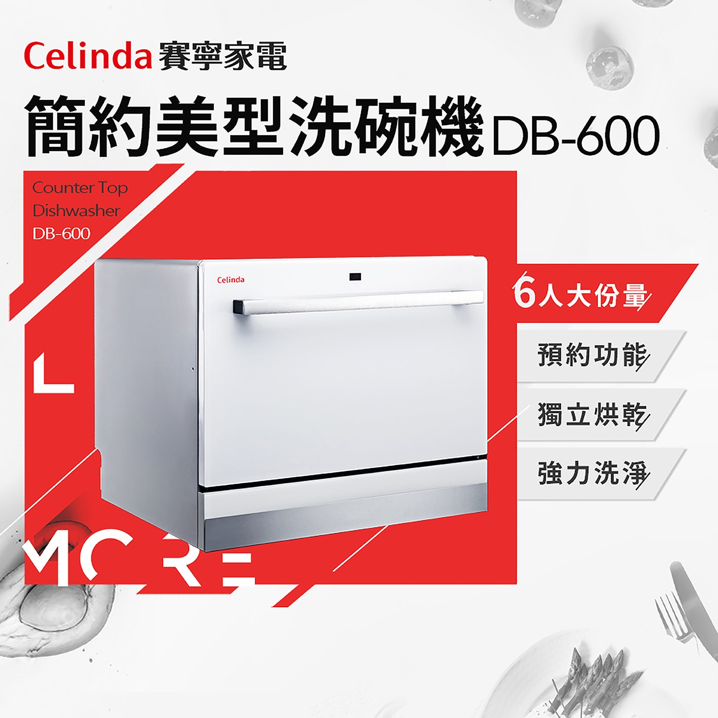 Celinda 六人份桌上型洗碗機 DB-600