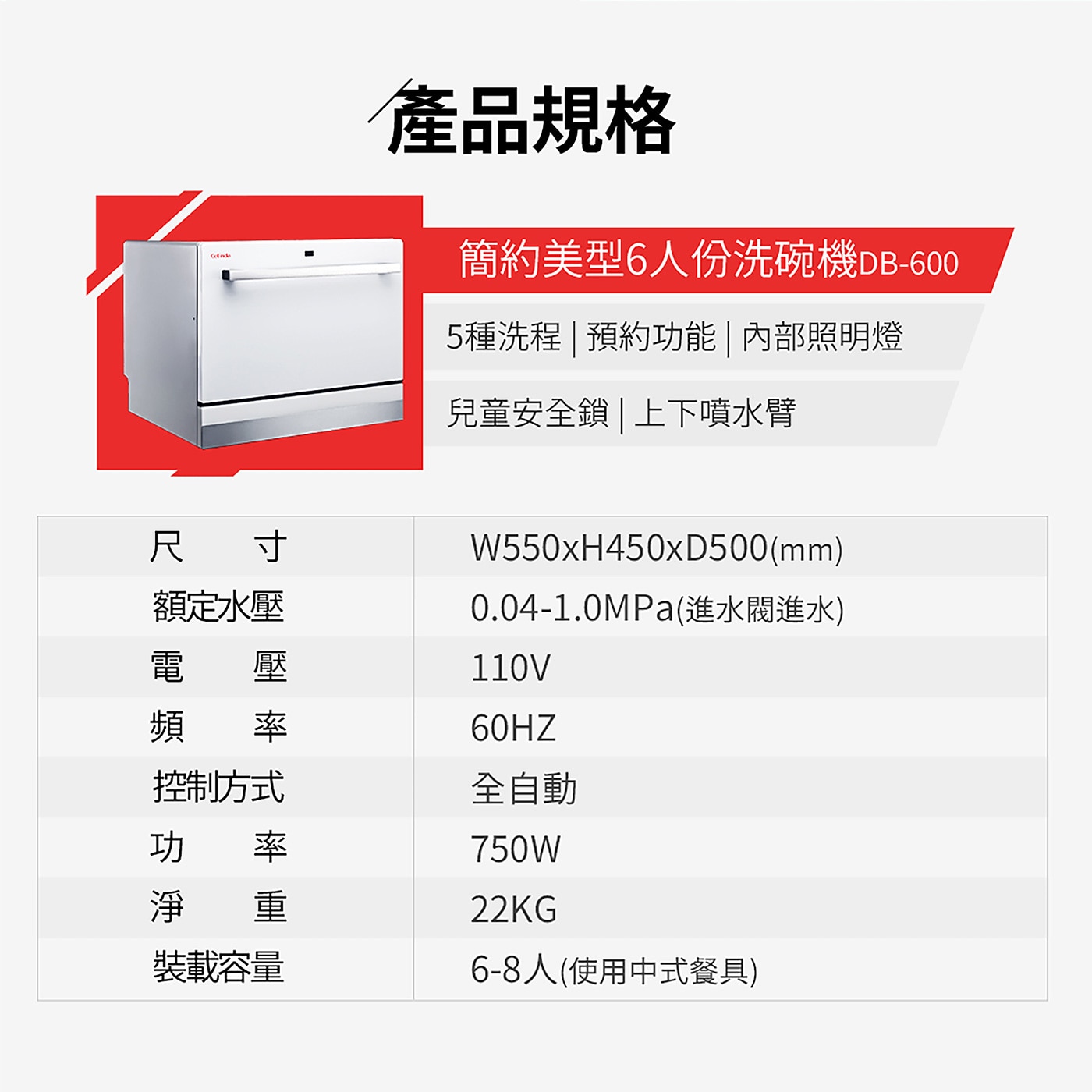 Celinda 六人份桌上型洗碗機 DB-600