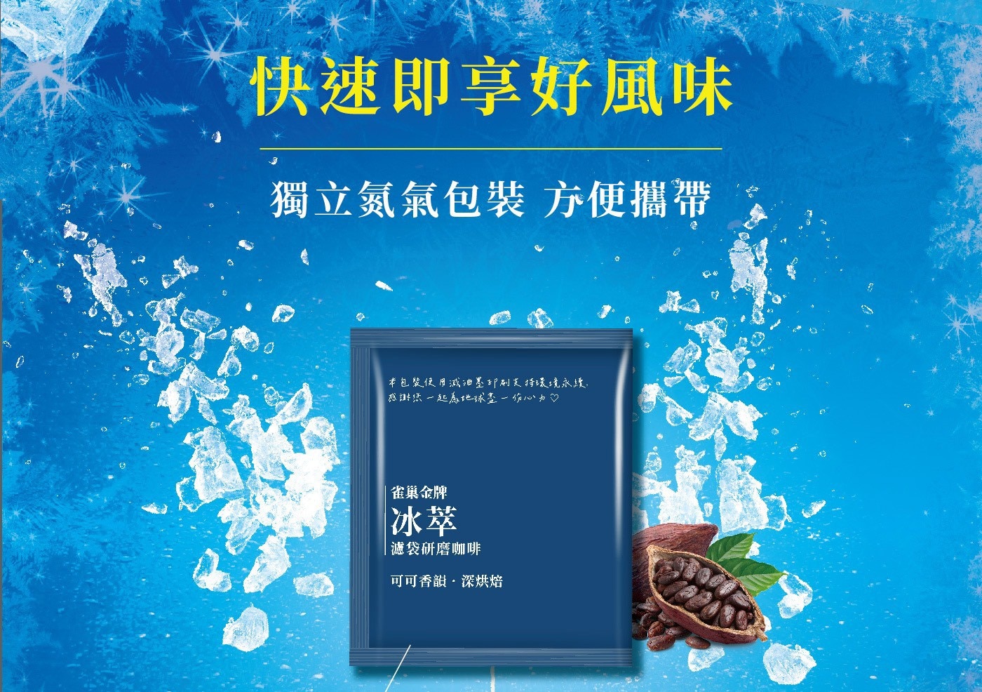 雀巢 金牌冰萃濾袋研磨咖啡 獨立氮氣包裝 方便攜帶