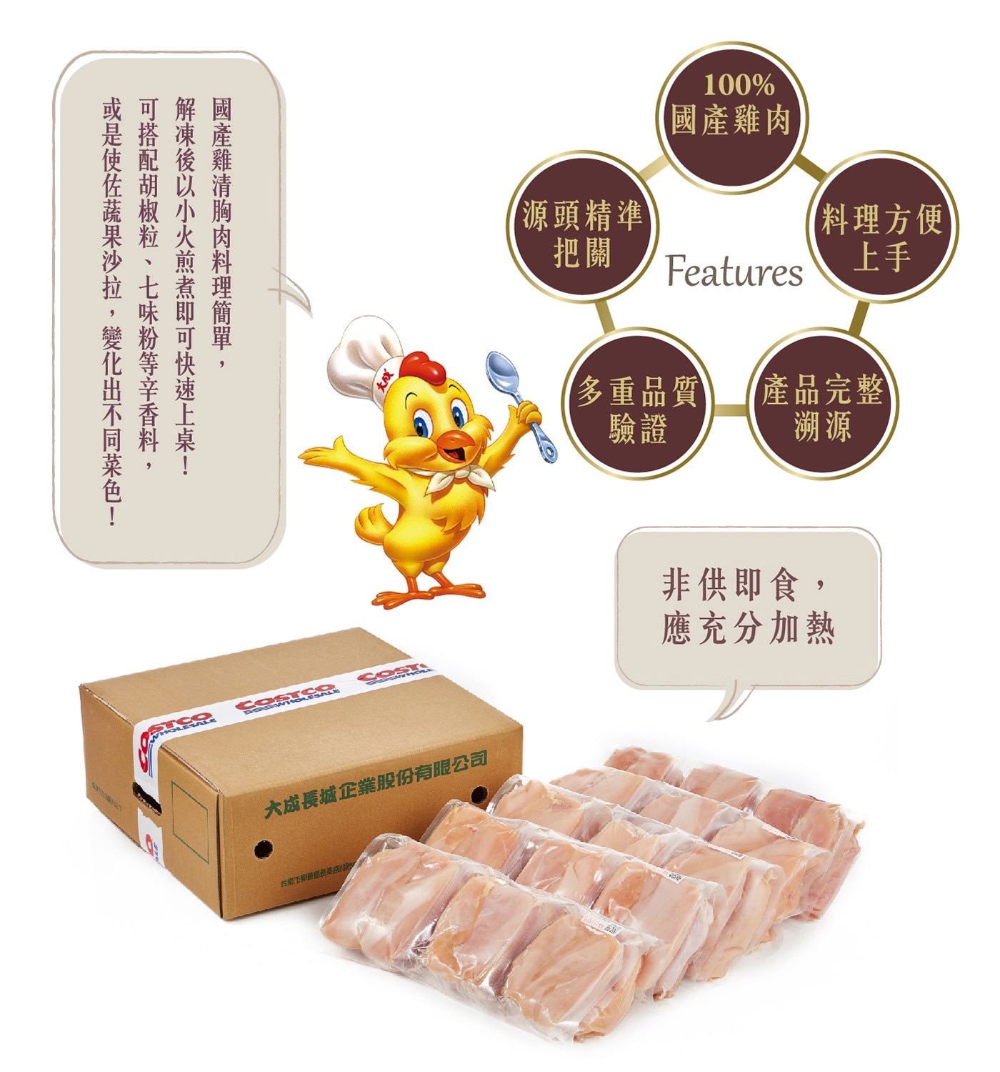 大成 台灣冷凍雞清胸肉 100%國產雞肉 料理方便上手 多重品質驗證