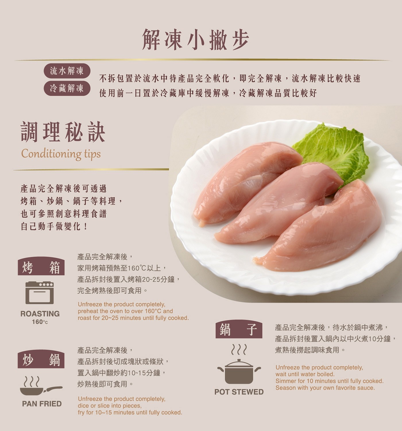 大成 台灣冷凍雞清胸肉 調理秘訣 可使用烤箱 炒鍋 鍋子烹飪