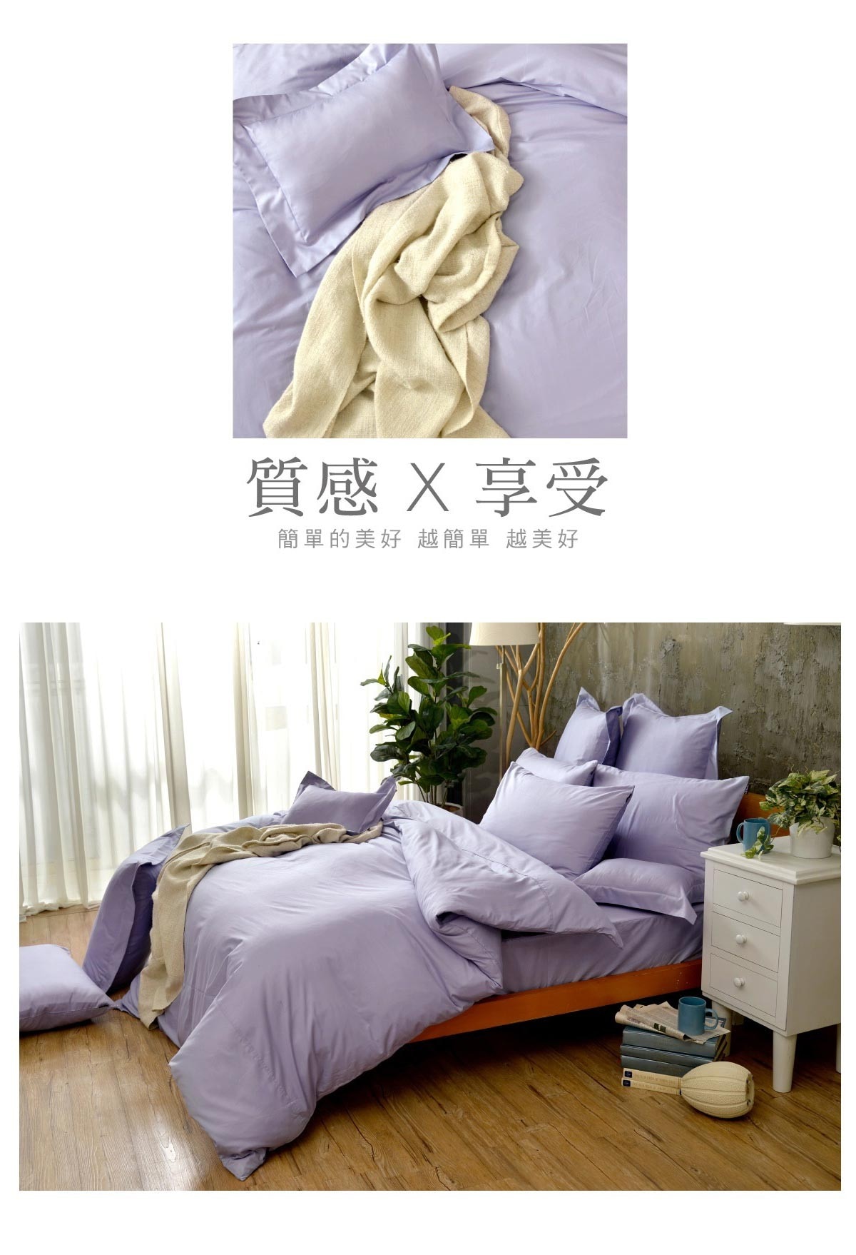 LA BELLE 雙特大素色薄被 紫色，百搭經典配色，簡約素雅好搭配，純棉材質，親膚舒適，布料篩選、設計、生產製造，100%MIT台灣製造。