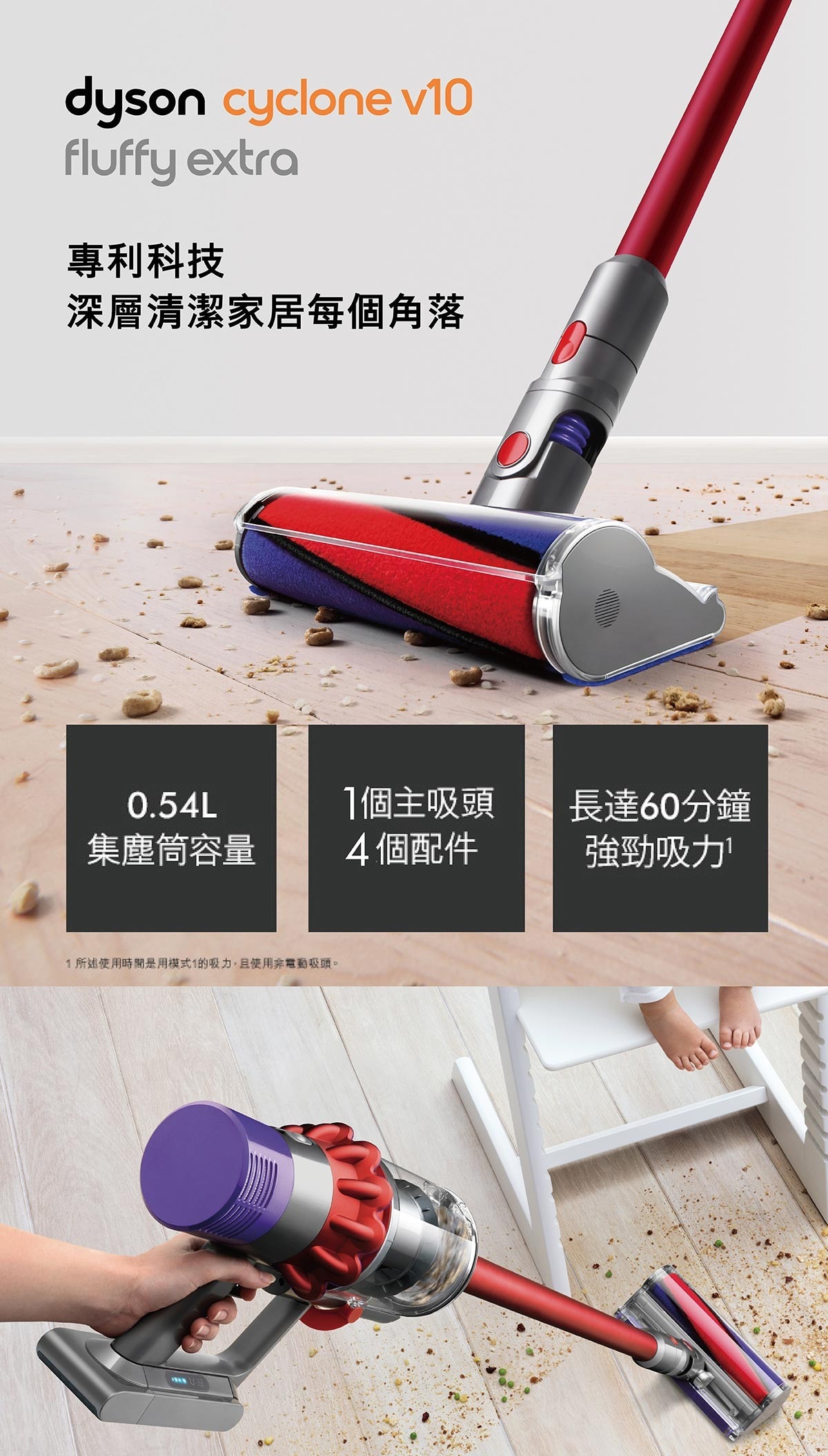 DYSON 戴森手提無線吸塵器V10 FLUFFY EXTRA，快速轉換為手持吸塵器，吸力不減，深層潔淨您的家，可有效吸除99.97％小至0.3微米的微塵。