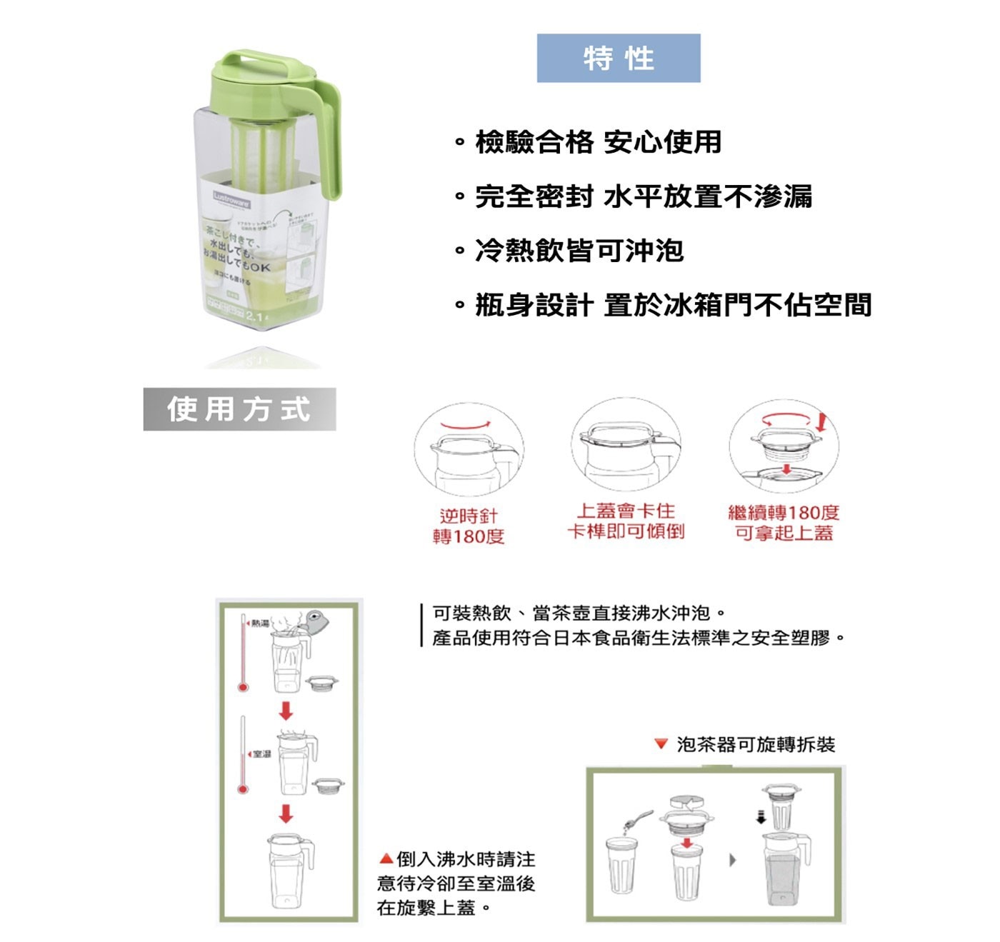 Lustroware 日本岩崎方形耐熱冷/熱水壺2.1L(附濾網), 採用AS環保樹脂原料,環保無毒,密封性佳,平放也OK,日本原裝進口。