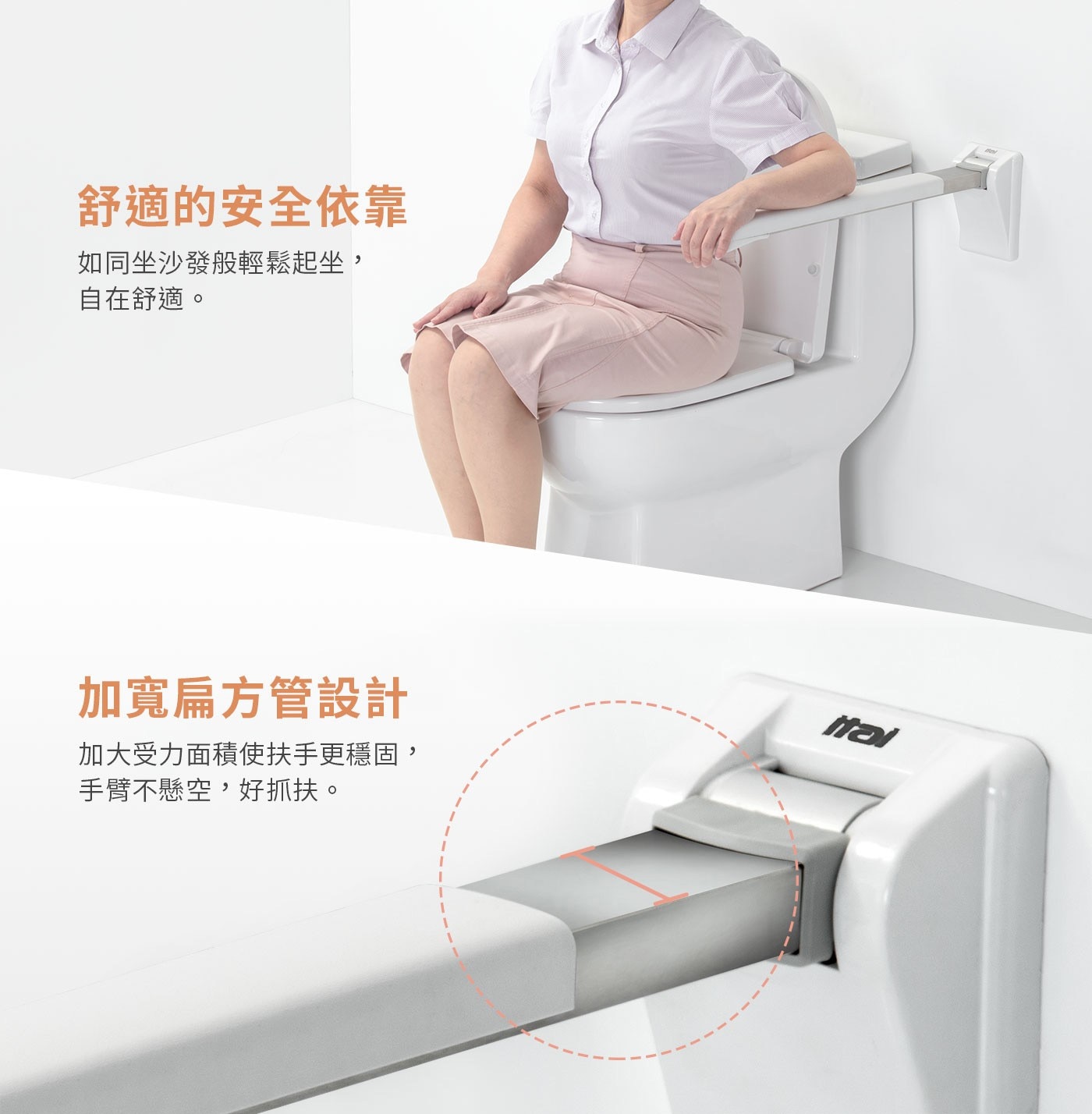 itai一太上翻安全扶手，浴廁安全輔具，給予如廁時舒適的安全依靠，台灣SGS檢驗認證，承重115KG，優質304不鏽鋼材質，加大受力面積，使抓扶更穩固手臂不懸空。