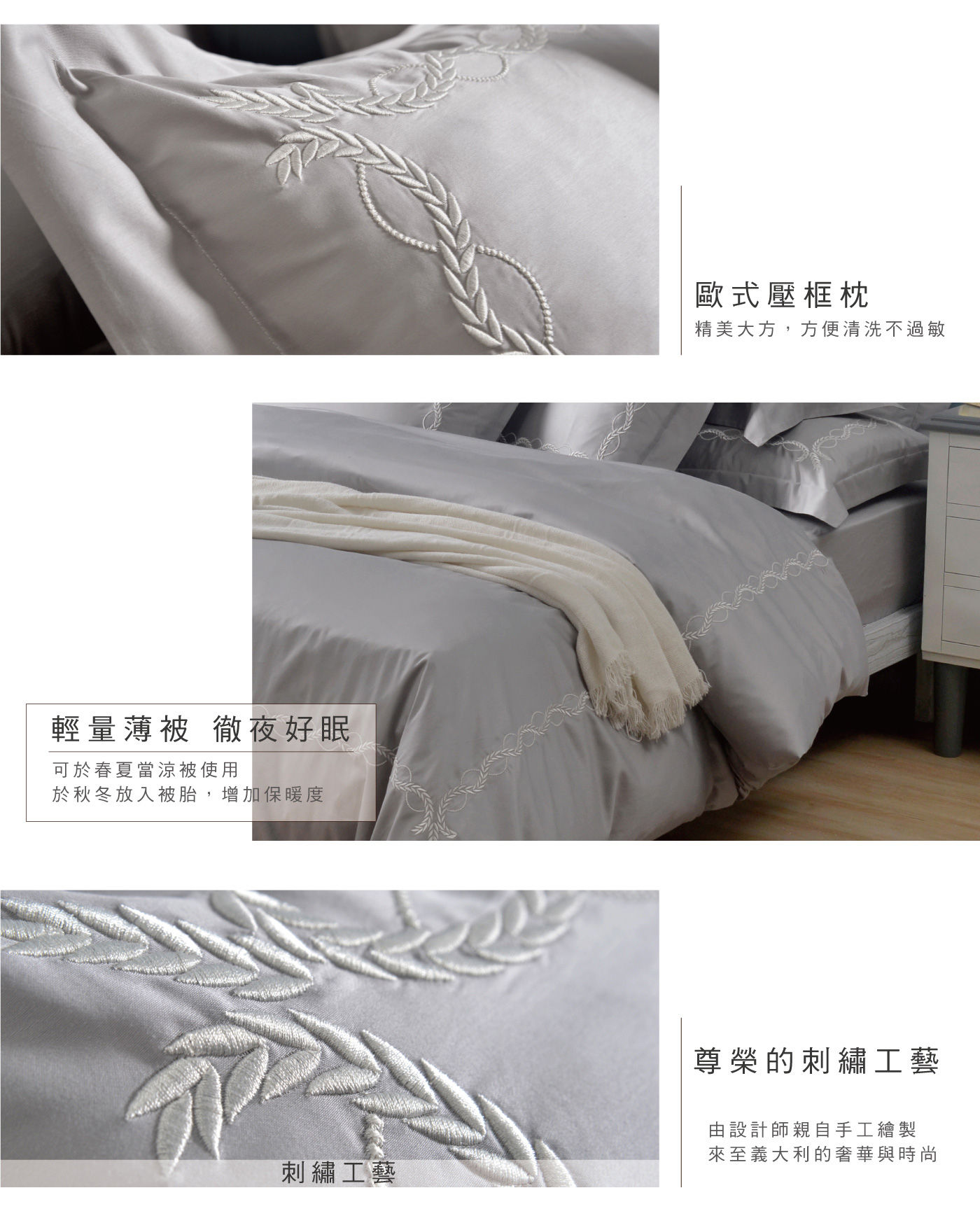 La Belle 雙人300織純棉刺繡被套床包4件組 藤蔓款 白銀灰 歐式壓框枕