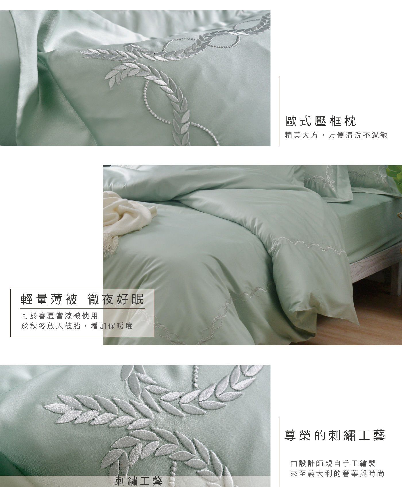 La Belle 雙人特大300織純棉刺繡被套床包4件組 藤蔓款 蒑草綠 歐式壓框枕