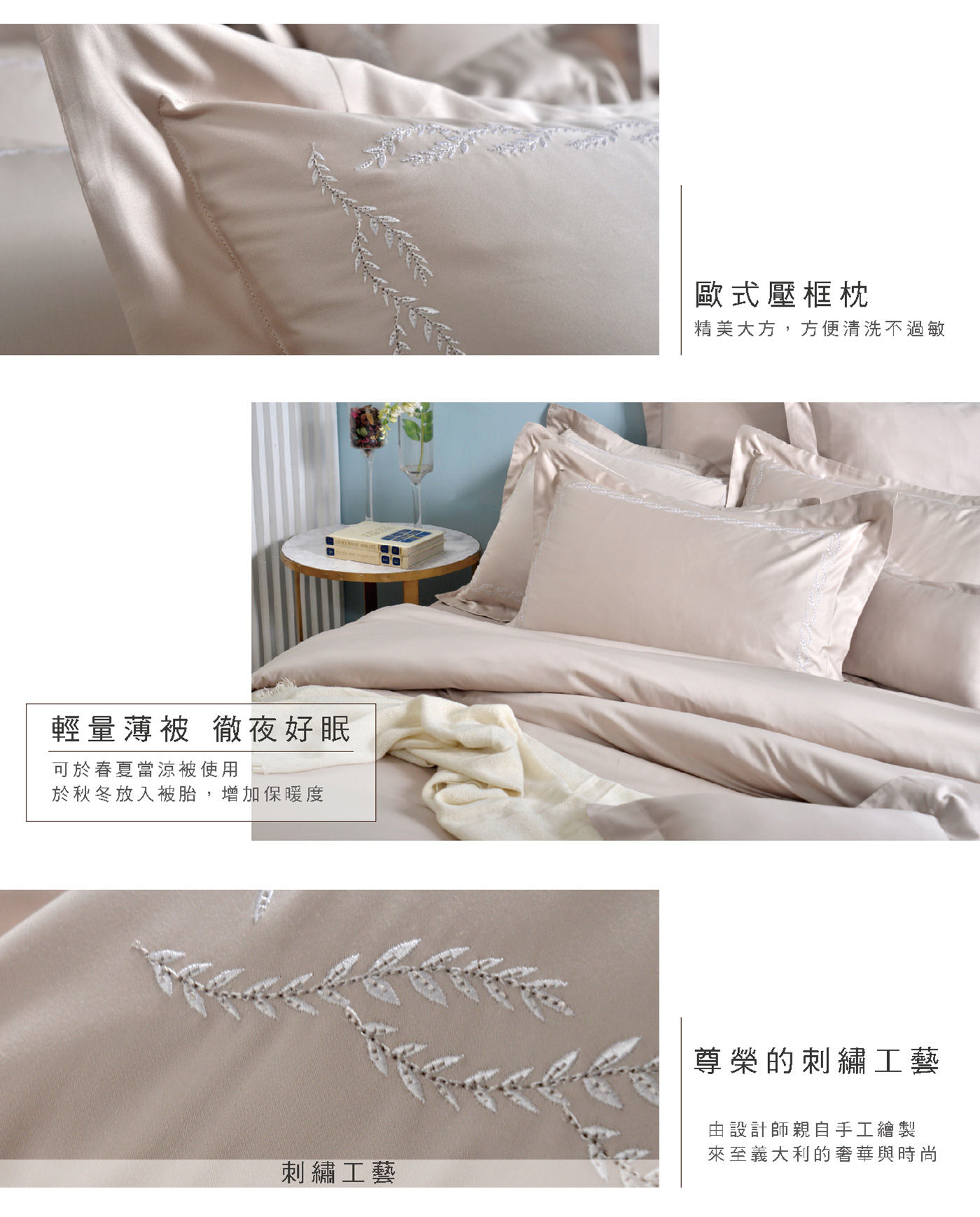 La Belle 雙人特大300織純棉刺繡被套床包4件組 葉子款 燕麥杏 歐式壓框枕 