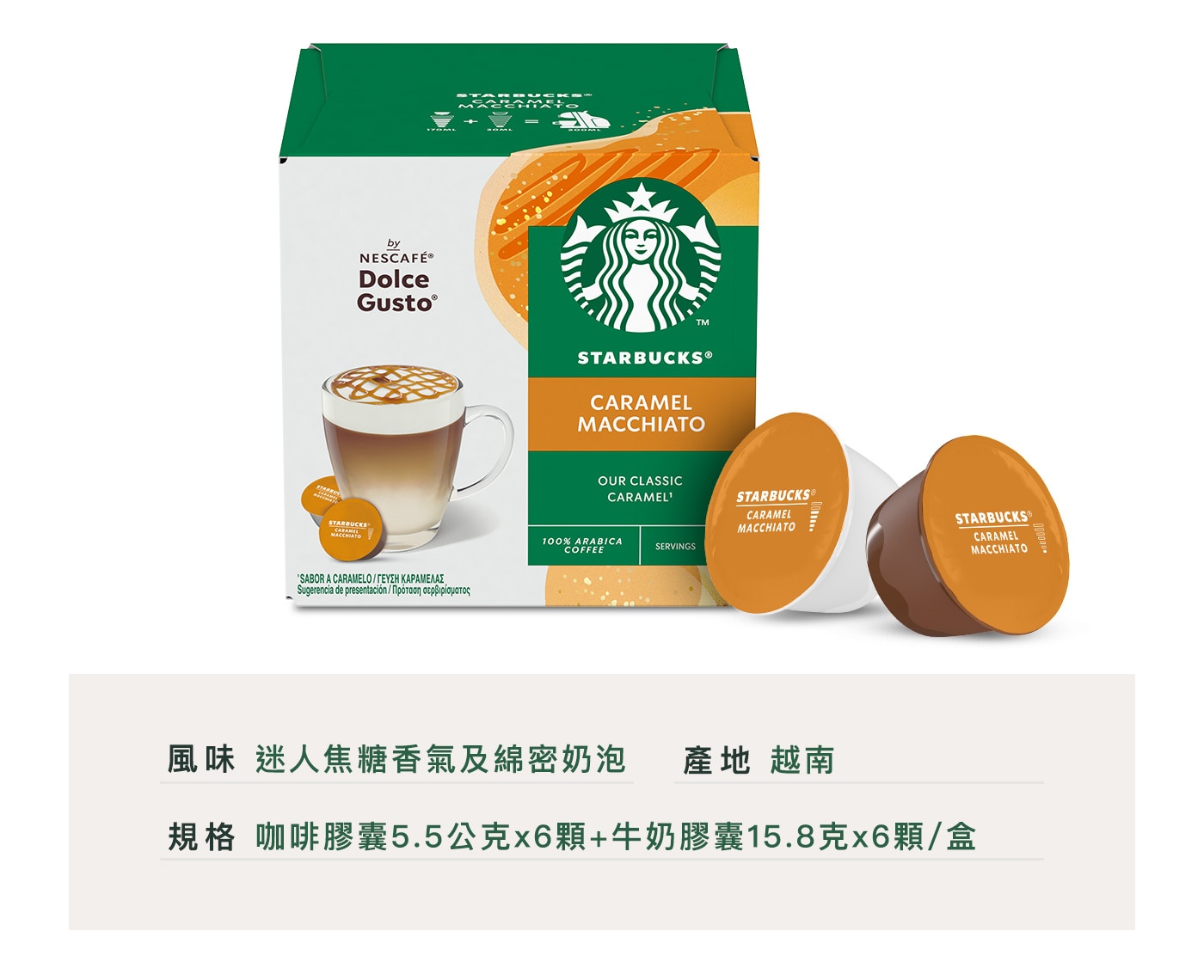 星巴克 太妃核果風味拿鐵 + 焦糖瑪奇朵咖啡膠囊 48顆 適用NESCAFE Dolce Gusto機器