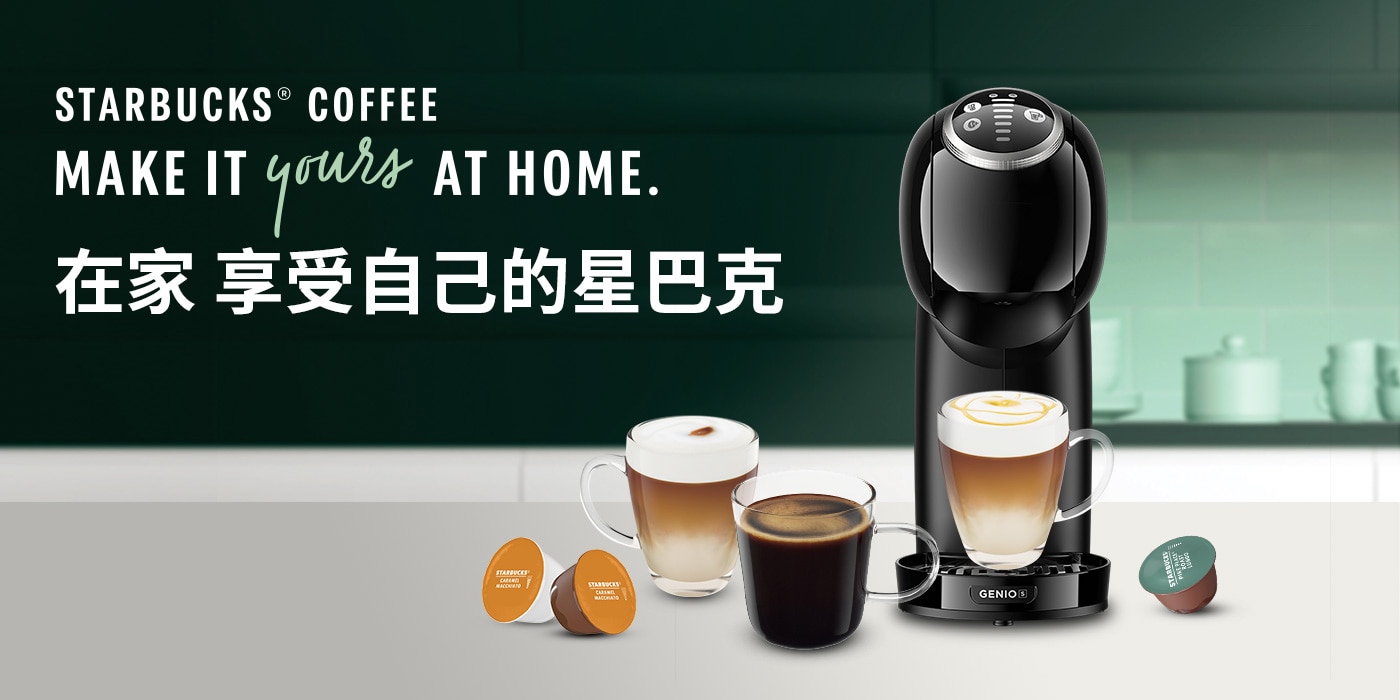 星巴克 太妃核果風味拿鐵 + 焦糖瑪奇朵咖啡膠囊 48顆 適用NESCAFE Dolce Gusto機器