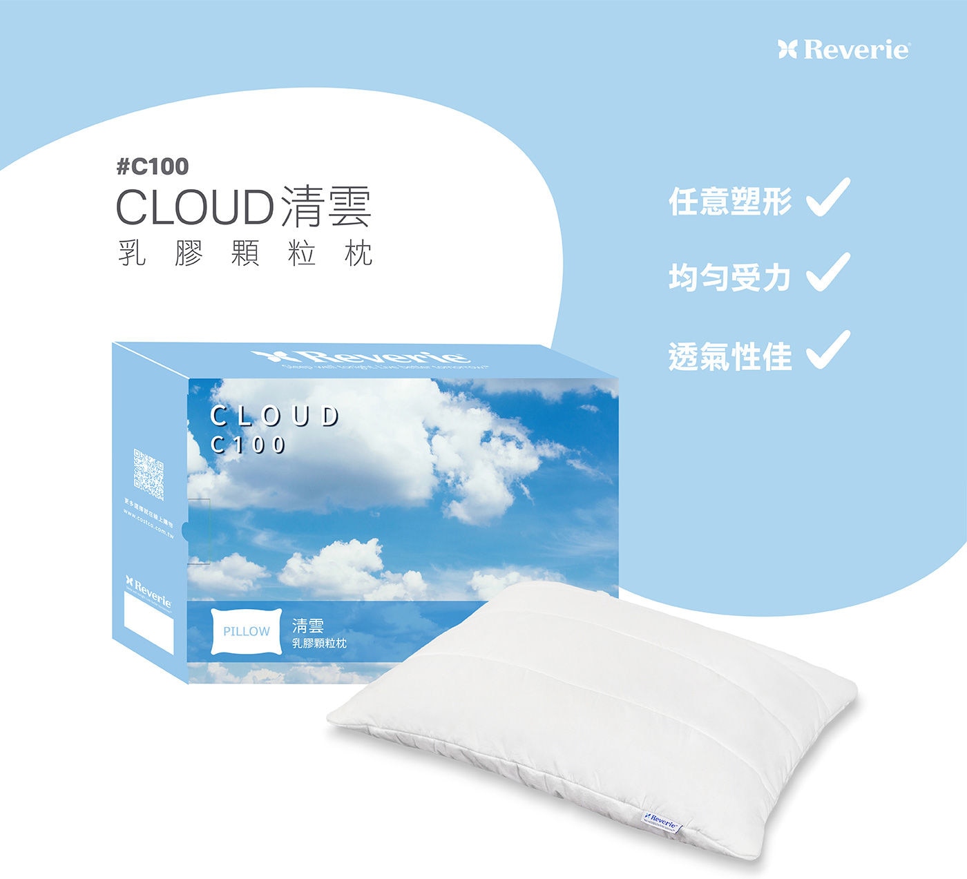 Reverie 清雲乳膠顆粒枕 任意塑形 均勻受力