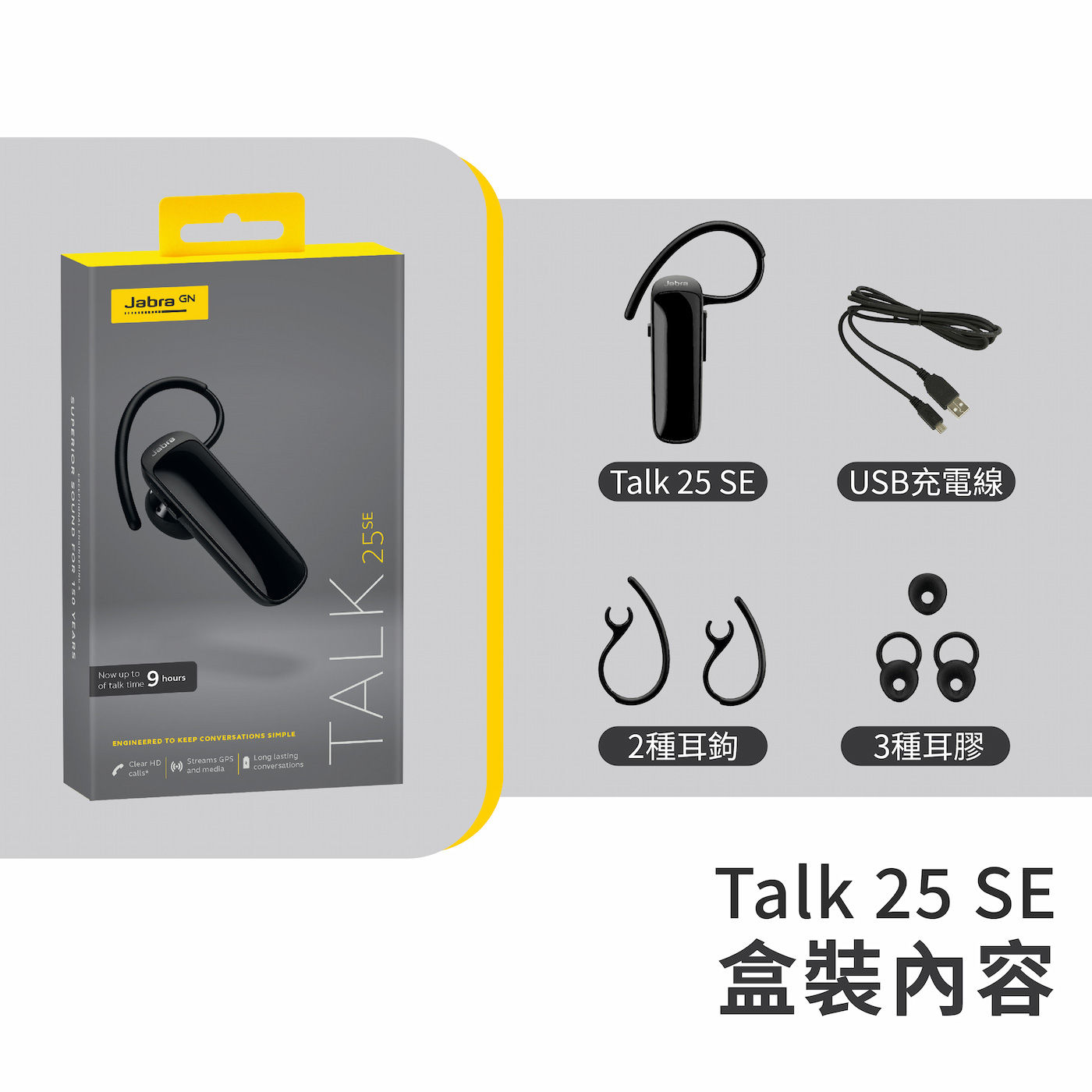 Jabra Talk 25 SE 立體聲單耳藍牙耳機，盒裝內容:單耳耳機、USB充電線、2種耳鉤、3種耳膠