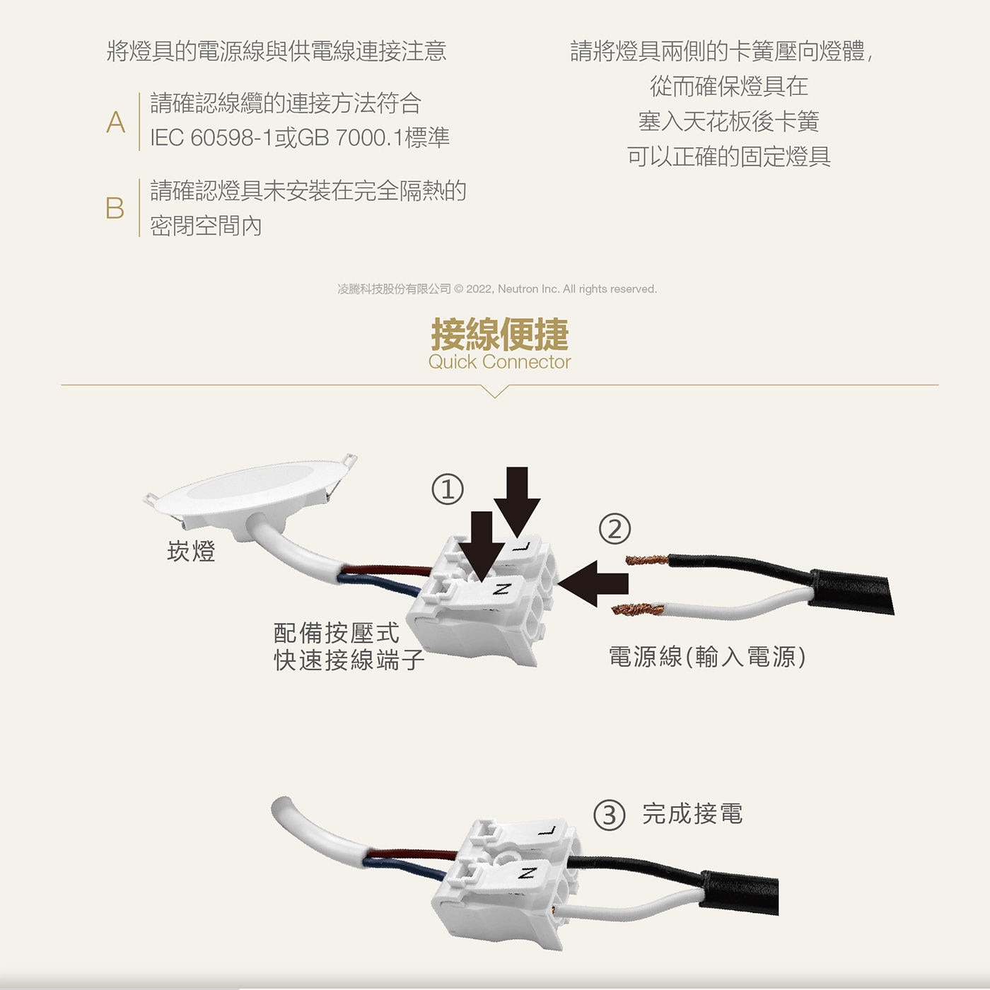 歐司朗 朗德萬斯 晶享 6W 4吋LED薄型崁燈，將燈具電源線與供電線連接請注意符合標準，請確認燈具未安裝在完全隔熱的密閉空間內