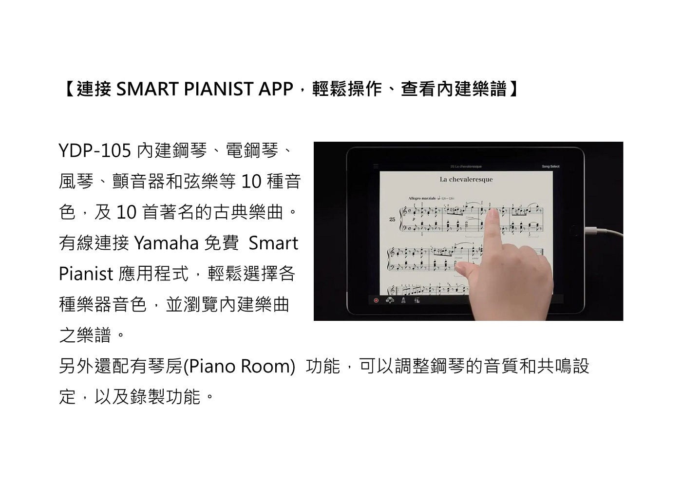 Yamaha Arius 數位鋼琴 深玫瑰木色 YDP105R 連接APP輕鬆操作、查看內建樂譜