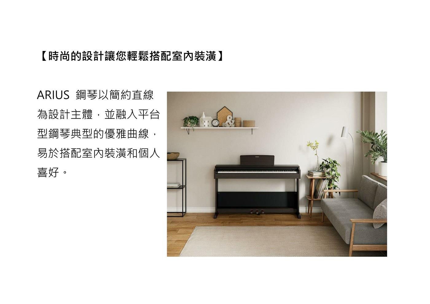 Yamaha Arius 數位鋼琴 深玫瑰木色 YDP105R 時尚設計讓您輕鬆搭配室內裝潢