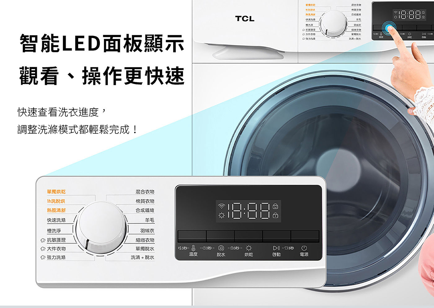 TCL 蒸洗脫烘變頻滾筒洗衣機 10/7公斤 智能LED面板顯示觀看、操作更快速