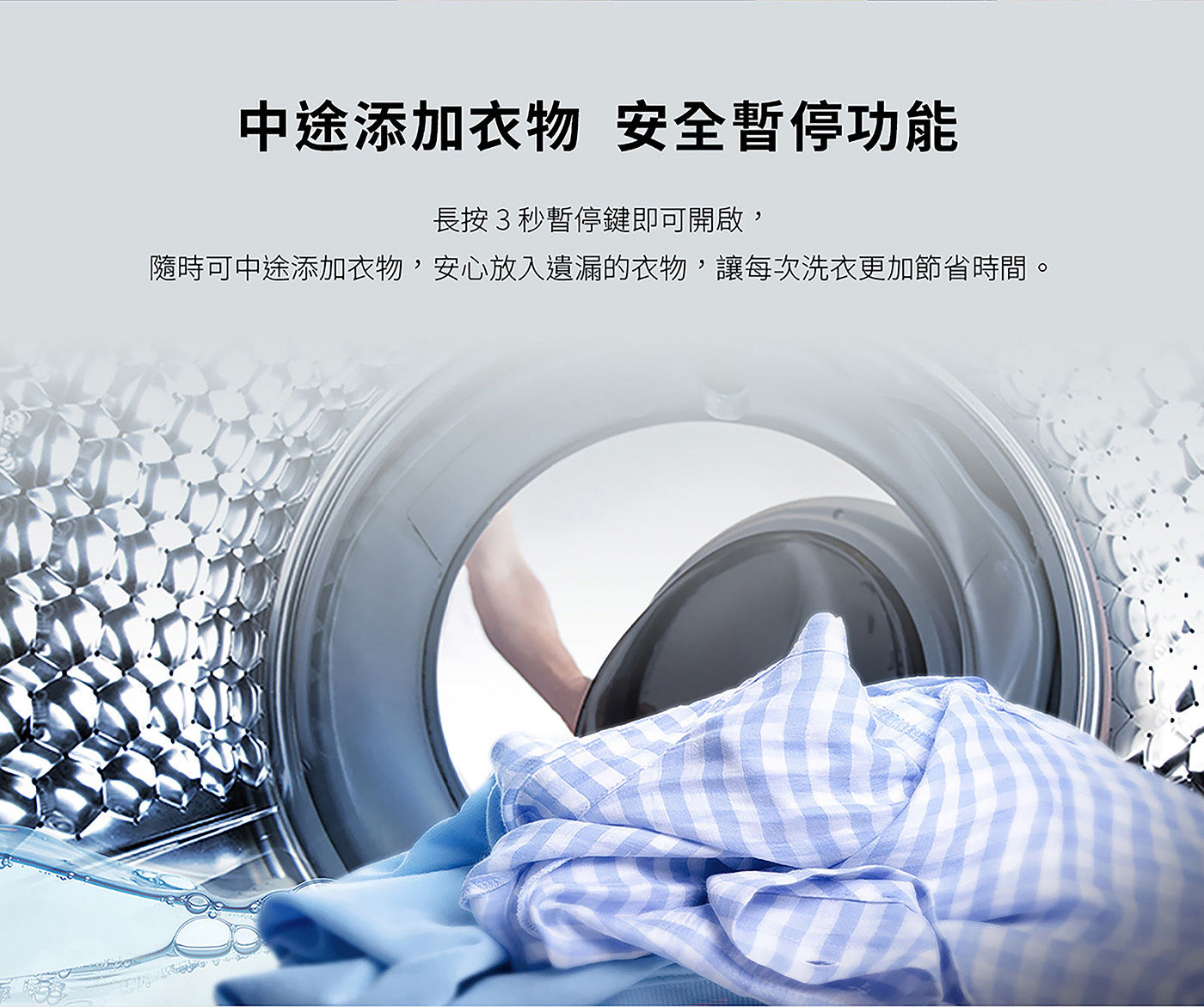 TCL 蒸洗脫烘變頻滾筒洗衣機 10/7公斤 中途添加衣物安全暫停功能