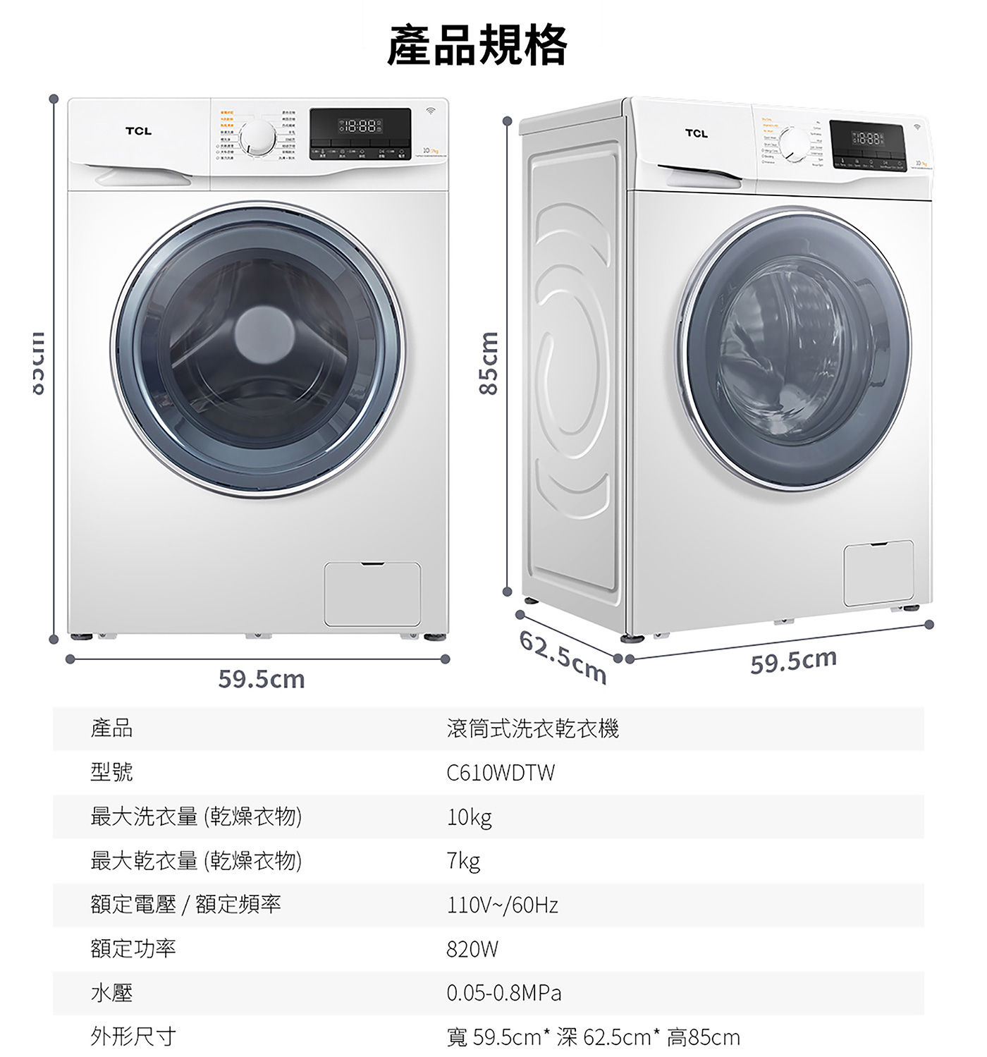 TCL 蒸洗脫烘變頻滾筒洗衣機 10/7公斤 輕巧機身設計空間靈活運用