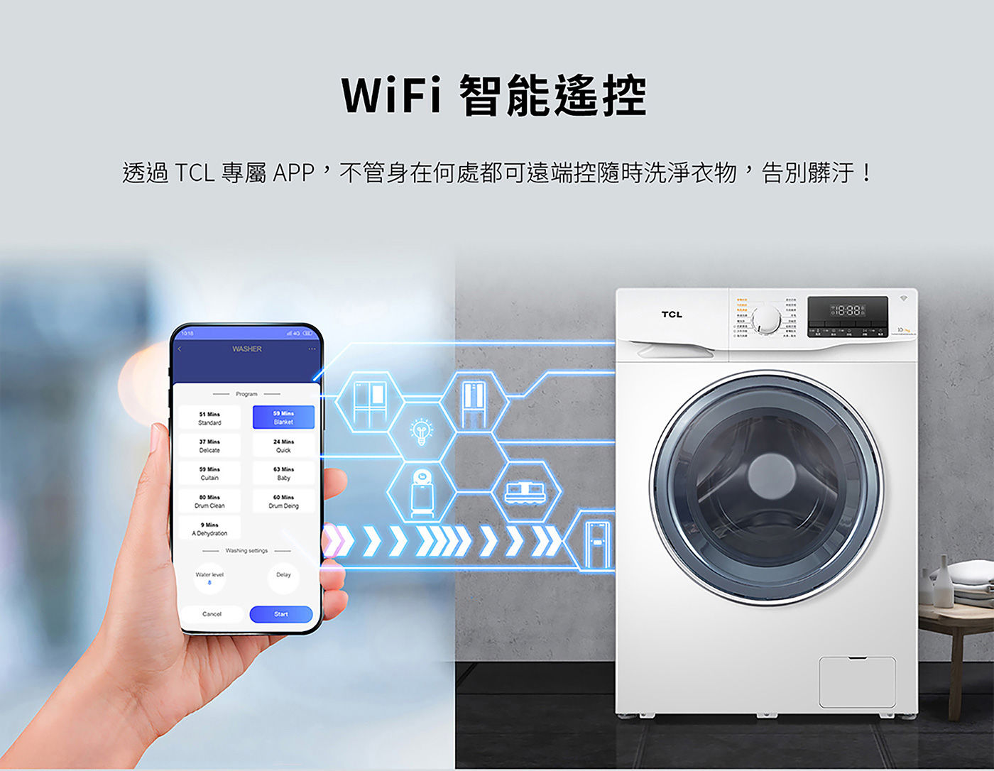 TCL 蒸洗脫烘變頻滾筒洗衣機 10/7公斤 wifi智能遙控專屬APP身在何處皆能遠端控隨時洗淨衣物