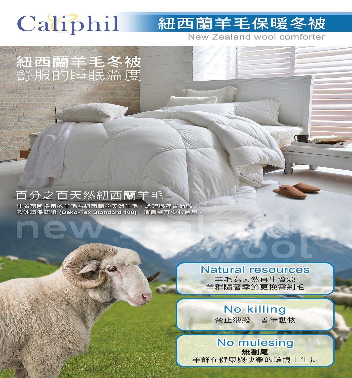 Caliphil 雙人紐西蘭羊毛被 百分之百天然紐西蘭羊毛
