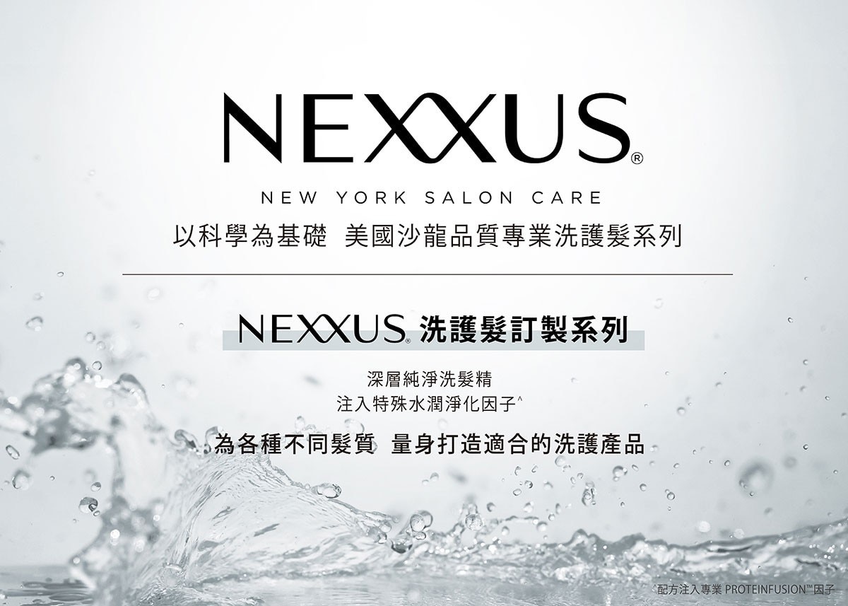 NEXXUS 白色深層純淨洗髮精 1公升 以科學為基礎美國沙龍品質專業品牌，洗護髮訂製系列，為不同髮質量身打造適合的洗護產品