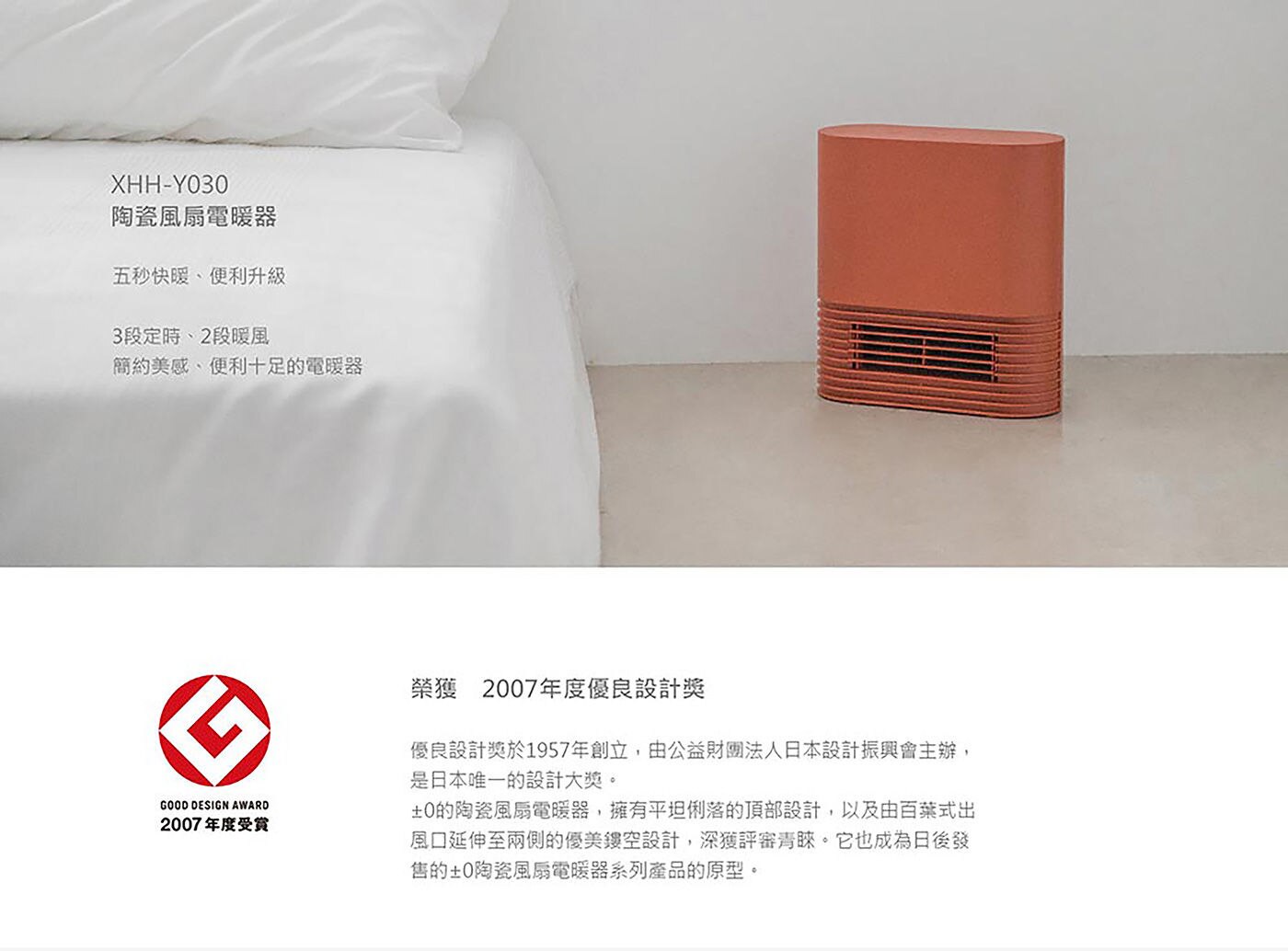 正負零 陶瓷電暖器 五秒快暖 便利升級