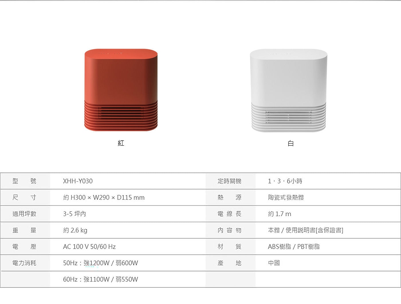 正負零 陶瓷電暖器 產品規格