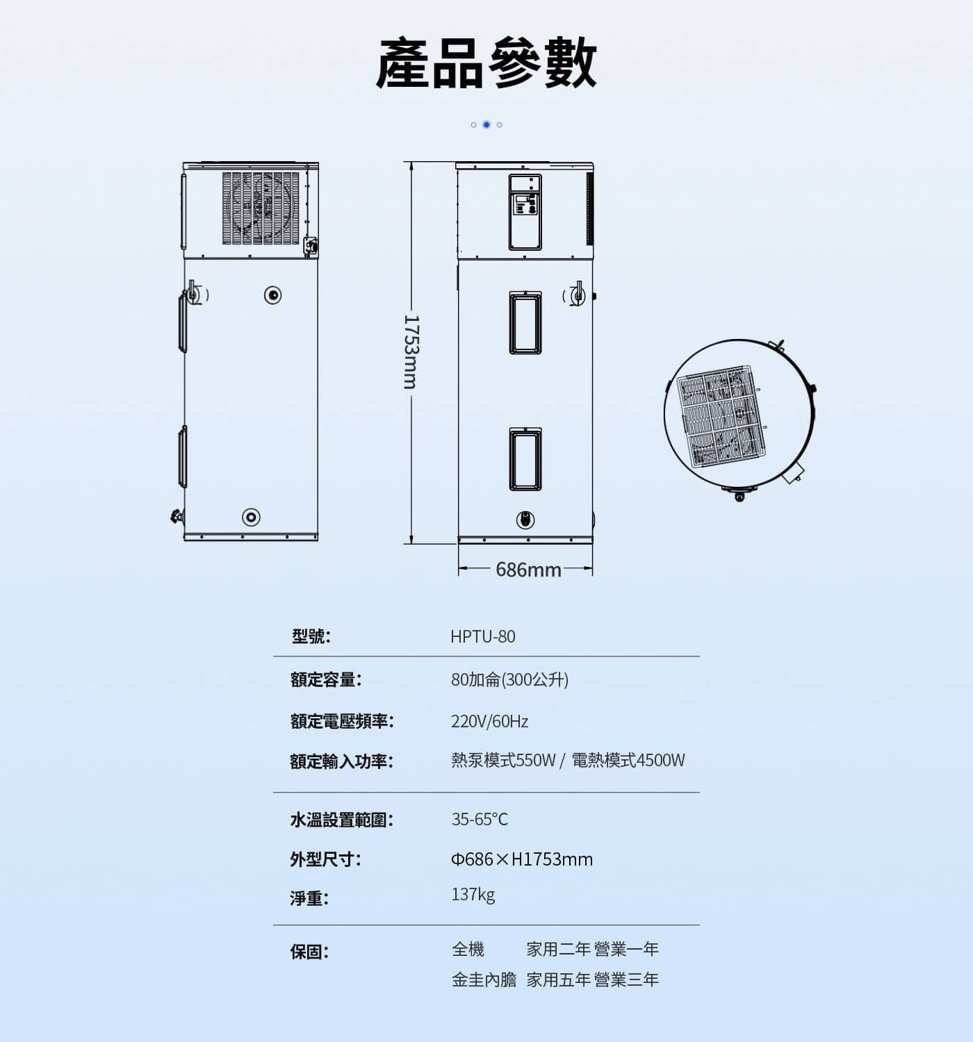 AO 史密斯 300公升 熱泵熱水器產品參數規格