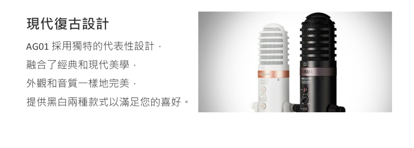Yamaha 直播混音麥克風 AG-01 白 現代復古設計